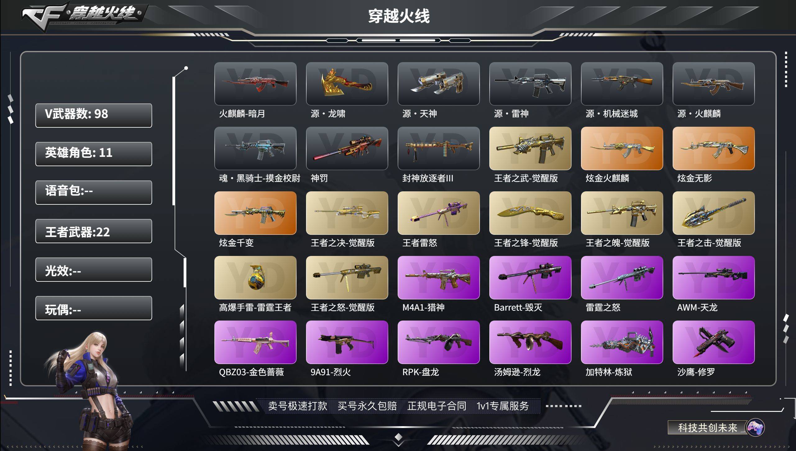 穿越火线账号河南一区006fs:k1916河南一区|荣耀元帅|Lv.102/ VIP6/ 1037CF点/73147804GP点/ 段位:荣耀之巅/ 段位排名:315189/ 98V武器/ 22王者武器/ 4炼金武器 炫