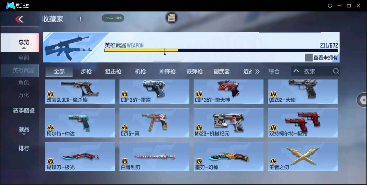 CFMSW49371枪战王者账号详情图16