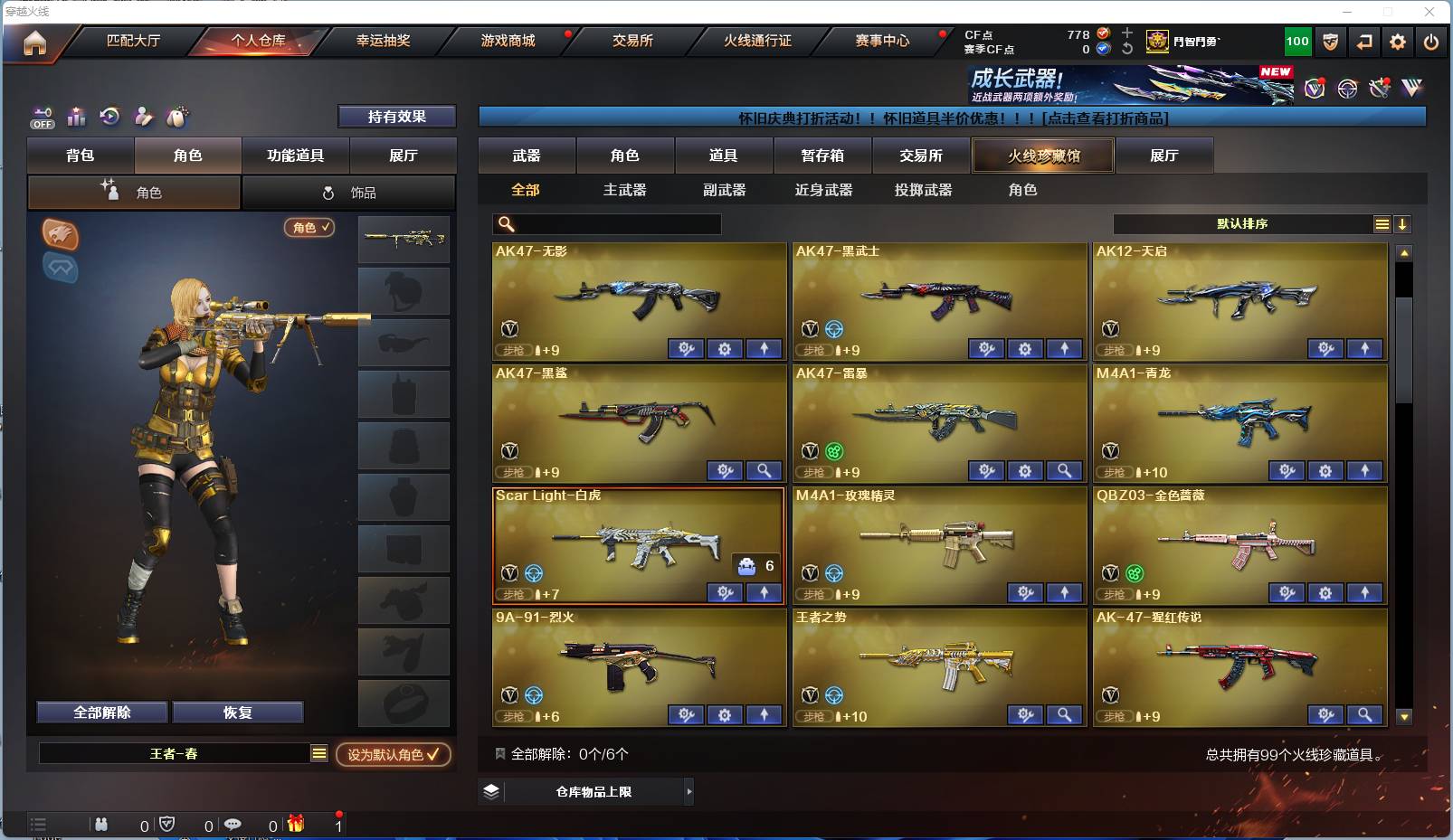 CFSW432018穿越火线账号详情图4