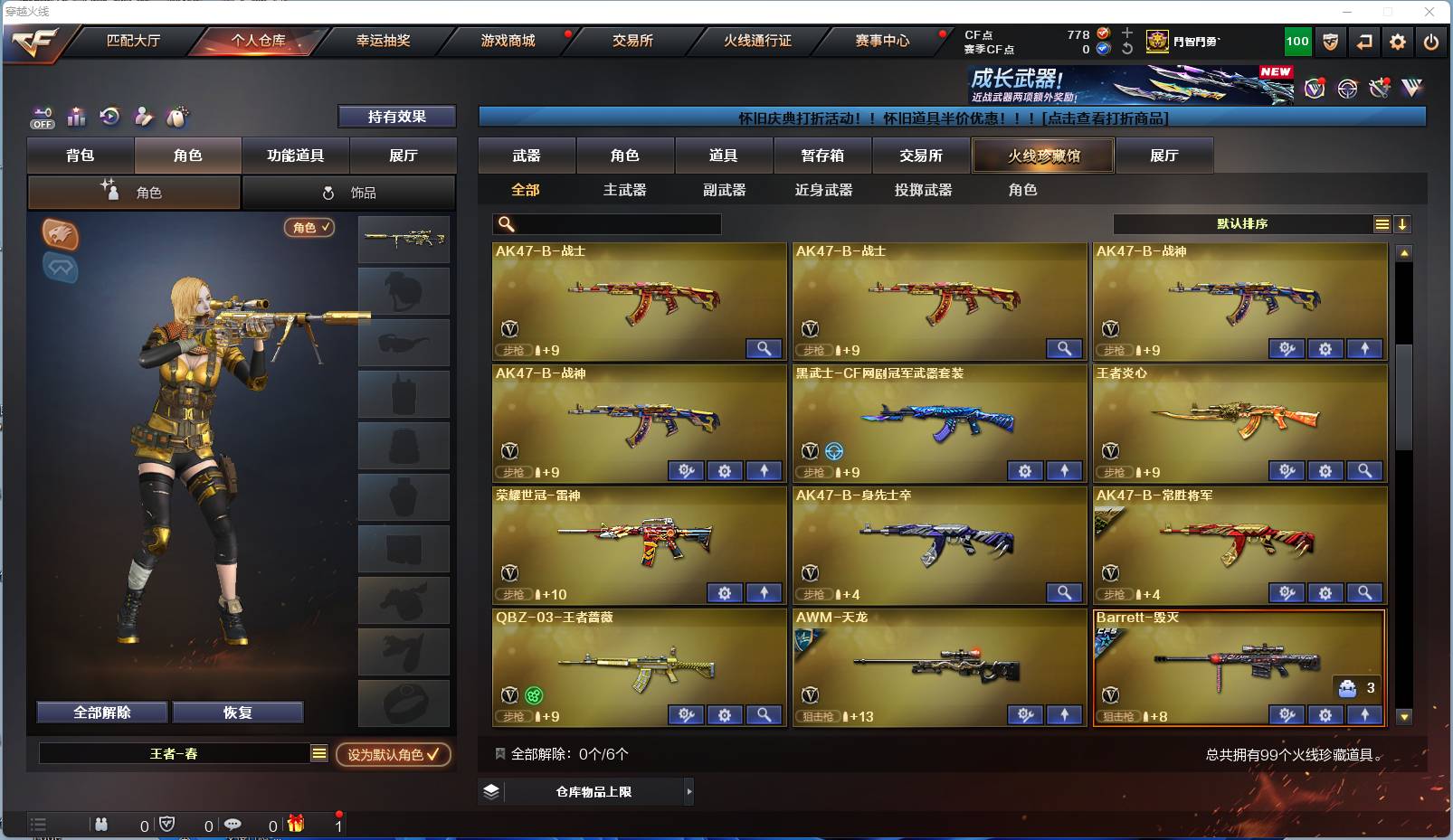 CFSW432018穿越火线账号详情图5