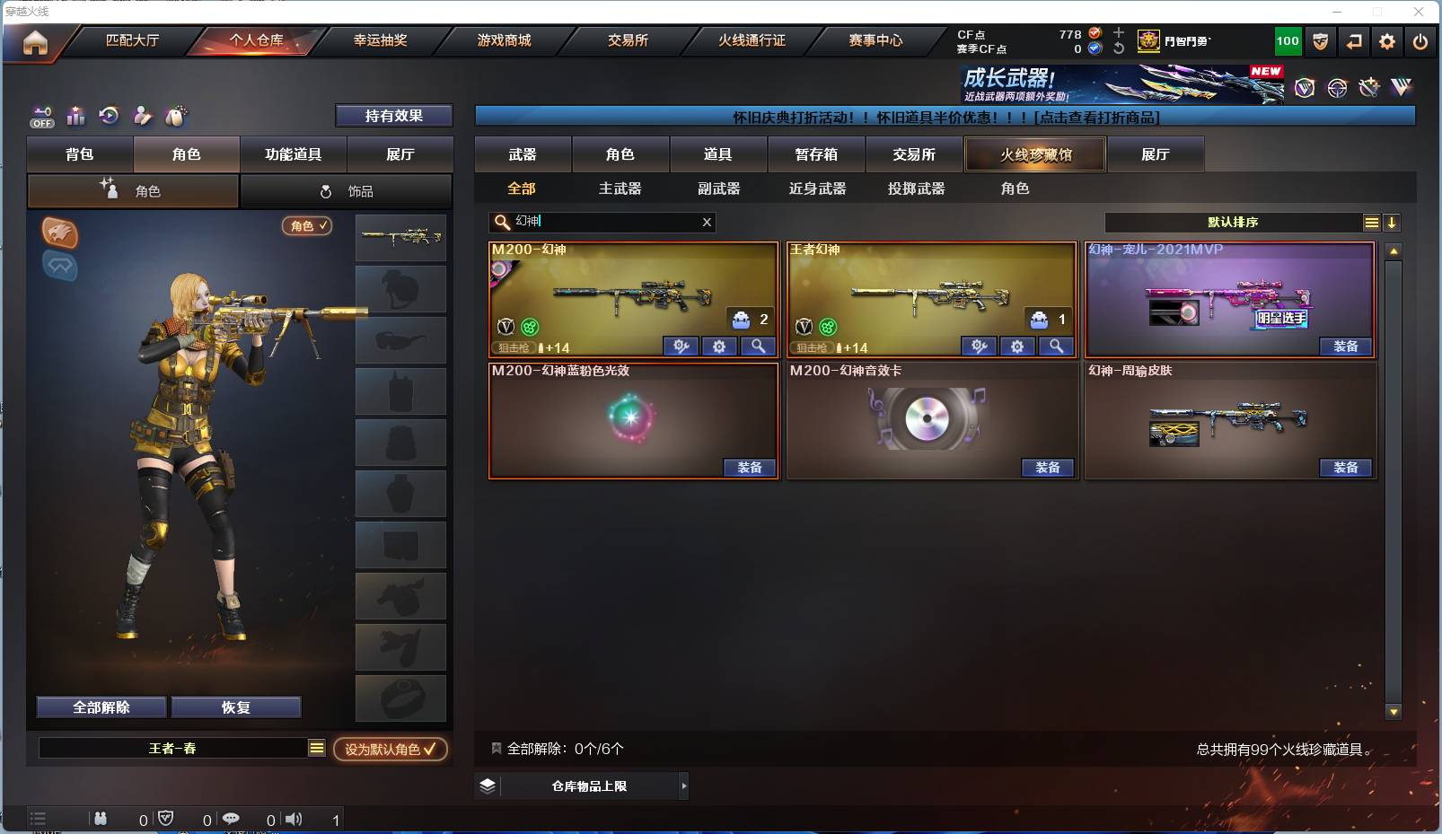 CFSW432018穿越火线账号详情图2