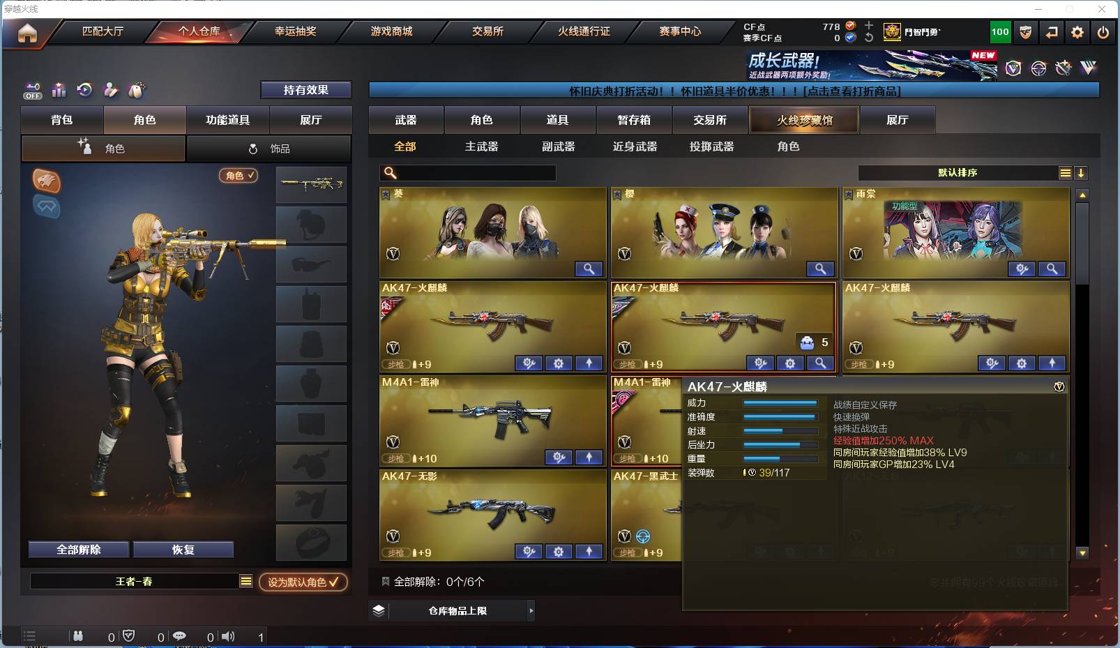 CFSW432018穿越火线账号详情图3