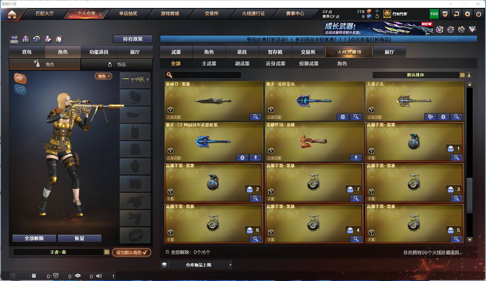 CFSW432018穿越火线账号详情图11