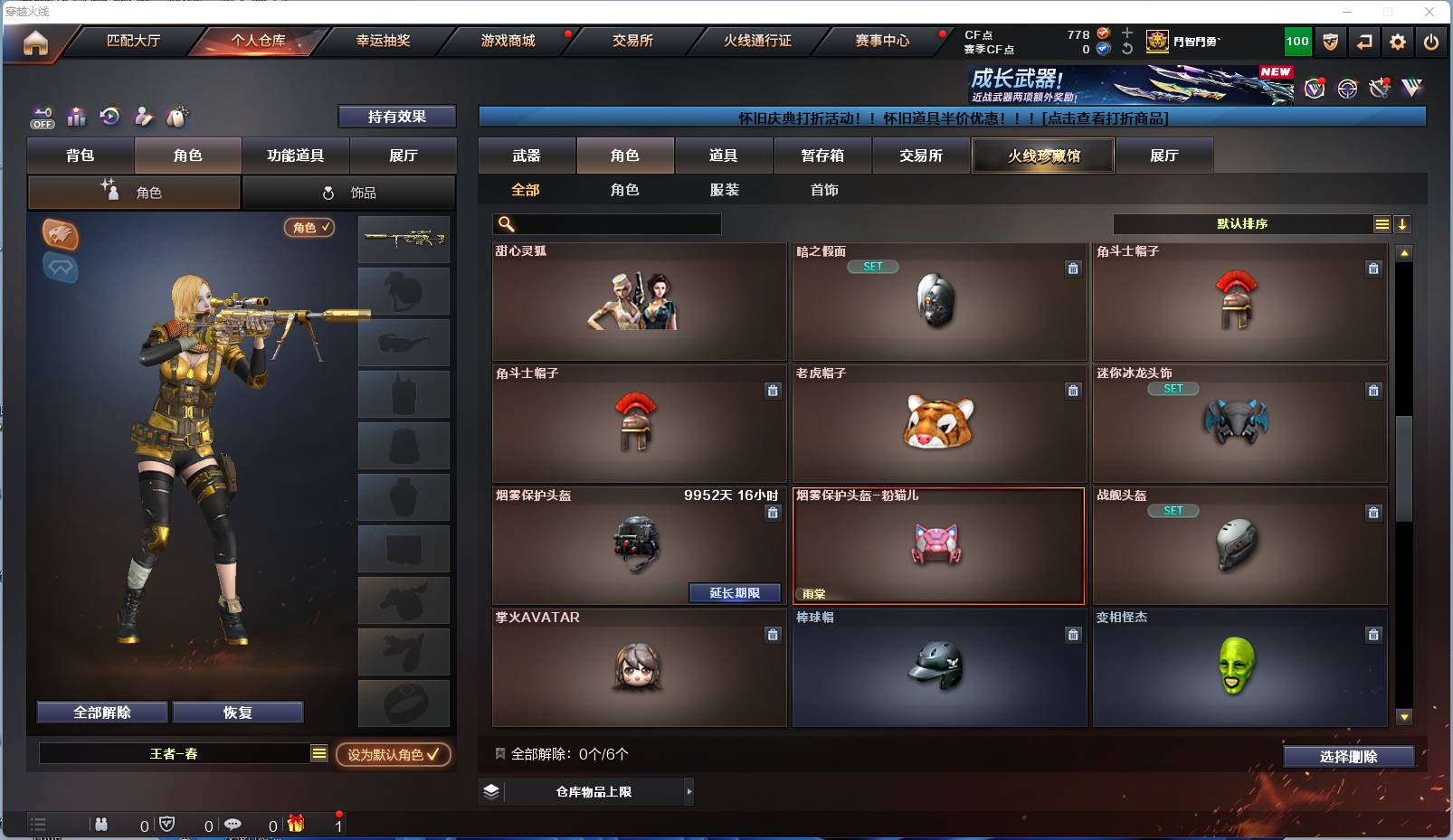 CFSW432018穿越火线账号详情图22