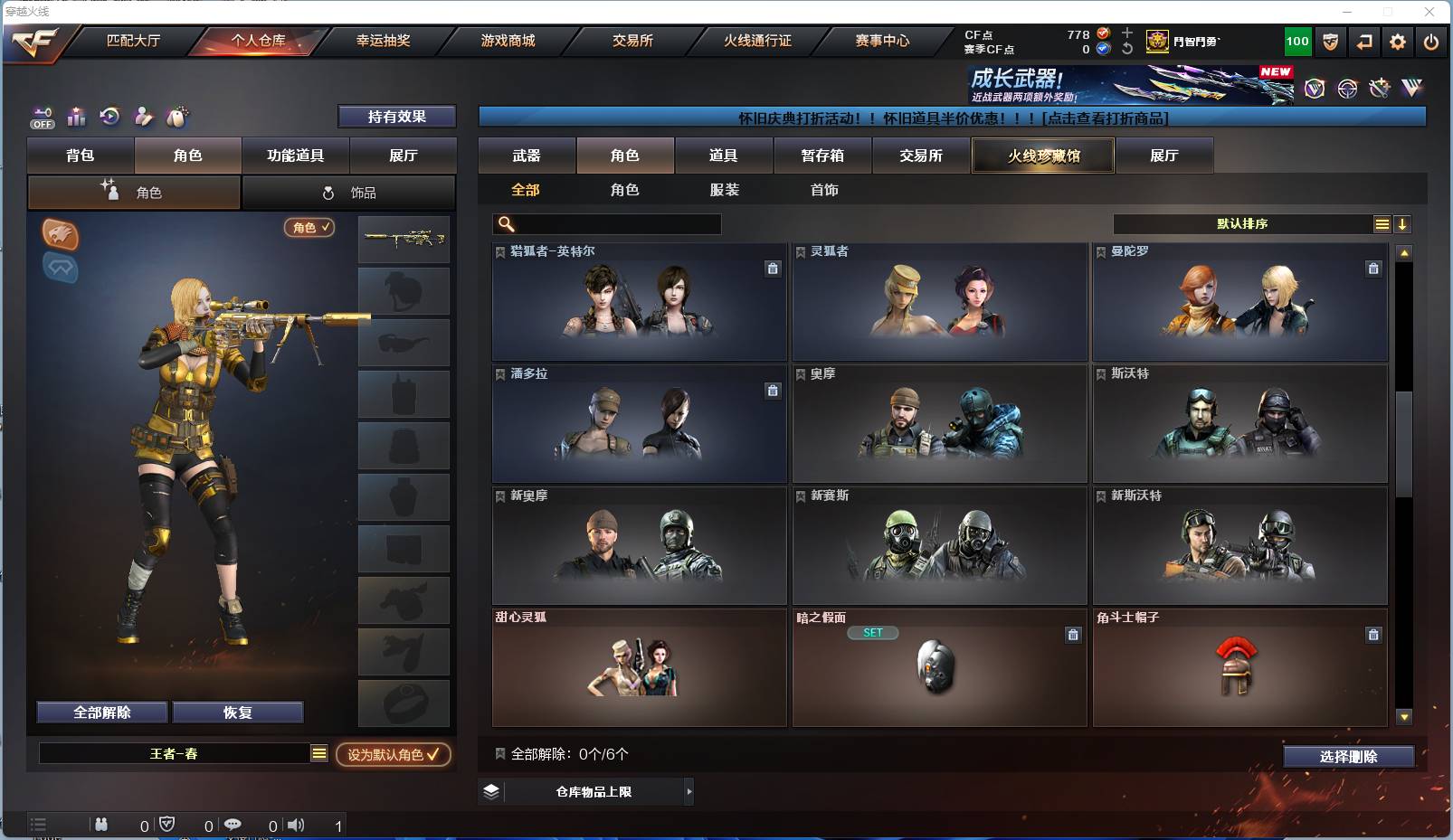 CFSW432018穿越火线账号详情图21