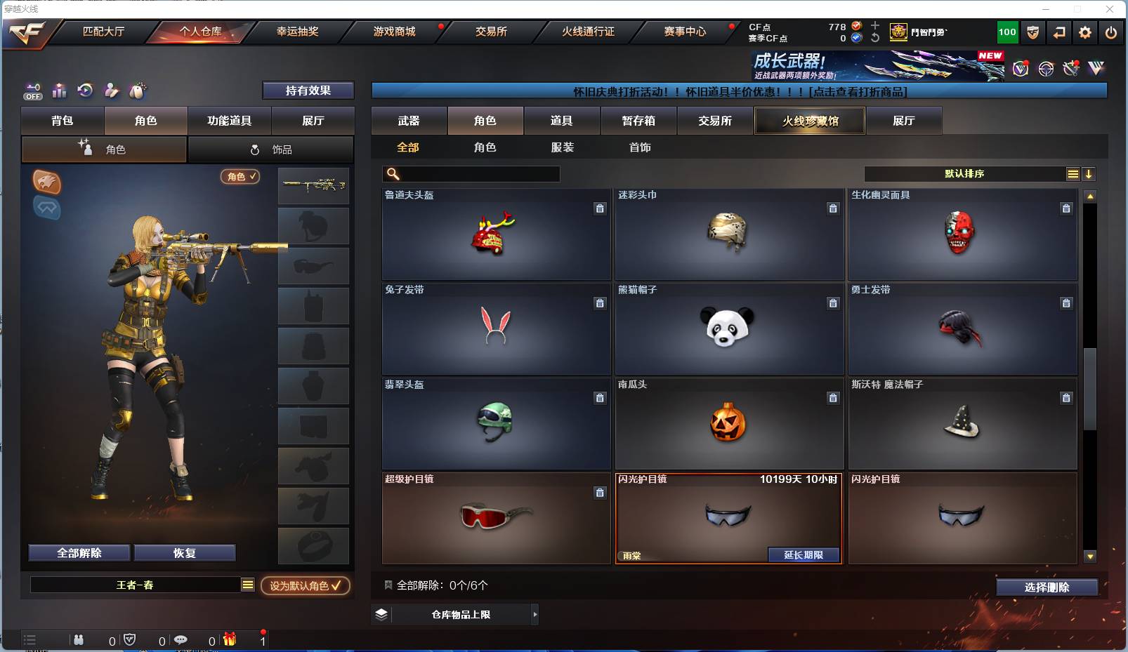 CFSW432018穿越火线账号详情图23