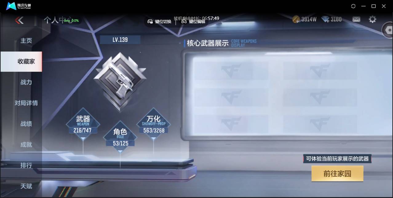 CFMSW49806枪战王者账号详情图3