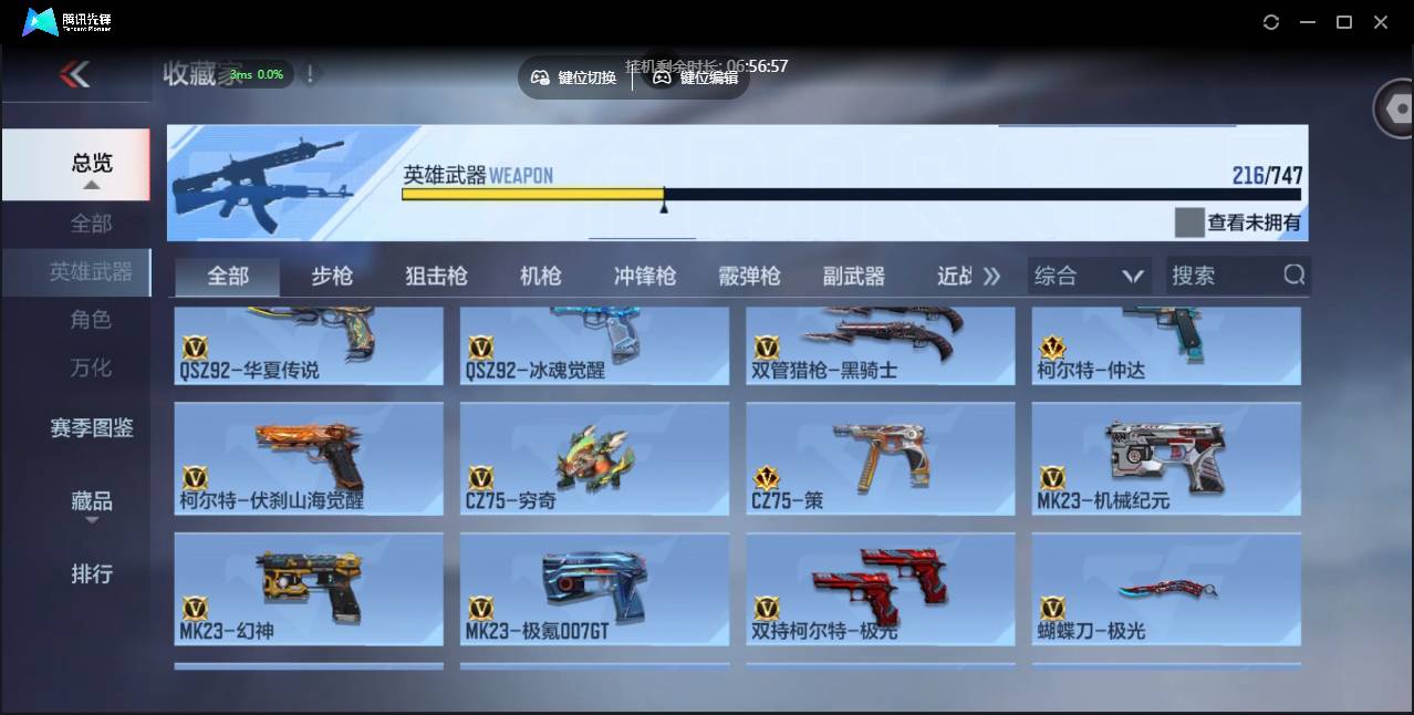 CFMSW49806枪战王者账号详情图21