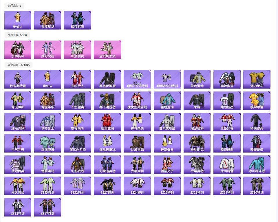 和平精英账号安卓QQ007F:x384安卓Q可二次 4粉装-1粉枪-1载具-0珍稀飞行器-60套装-60枪皮】【稀有资产】M416-风花雪月[5级]/套装-暗夜魅影/套装-龟仙人/套装-青涩年华
【粉色套装】套装-宝贝奶