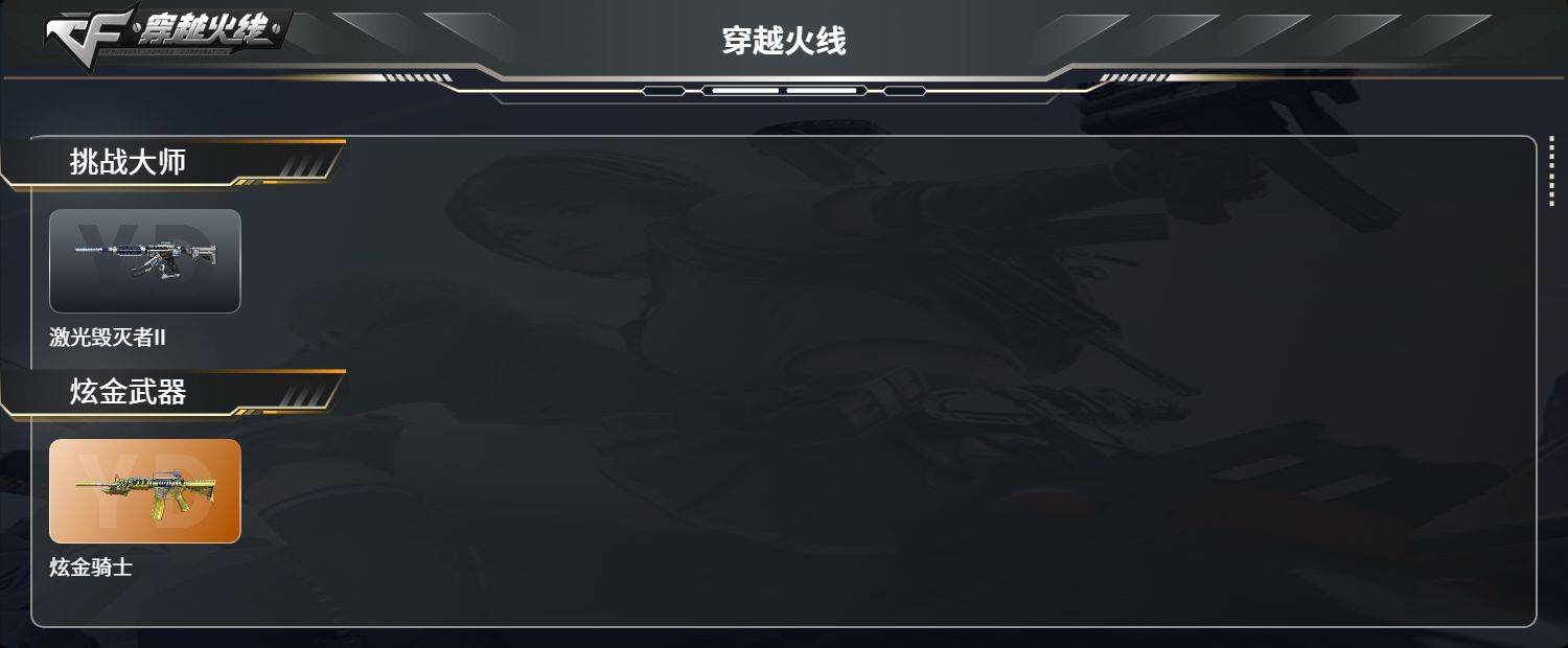 CFSW435581穿越火线账号详情图3