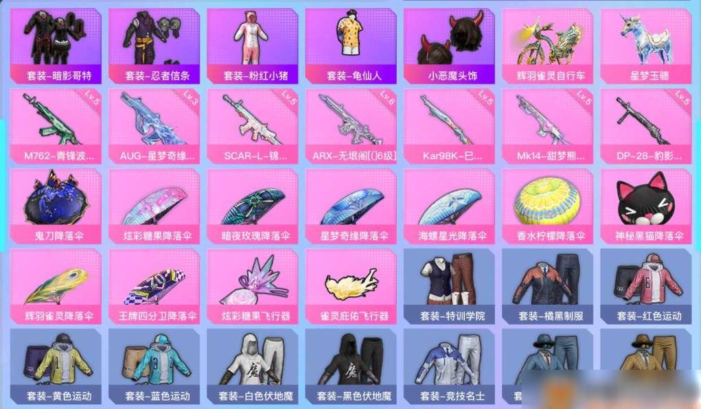 和平精英账号安卓QQ007M:m60202【安卓QQ】【可二次实名】【7粉枪，2载具，11粉色战备，】热力值：62639，收藏分：44406，166套装，208枪械，229装备，10滑翔尾翼，63降落伞，卓越收藏家：60