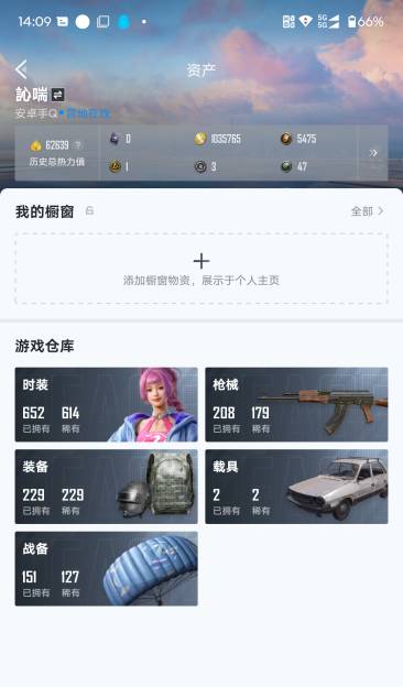 HPSW479637和平精英账号详情图3