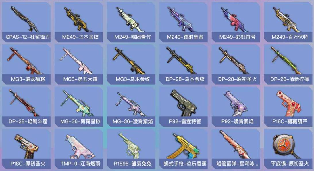 HPSW479637和平精英账号详情图19