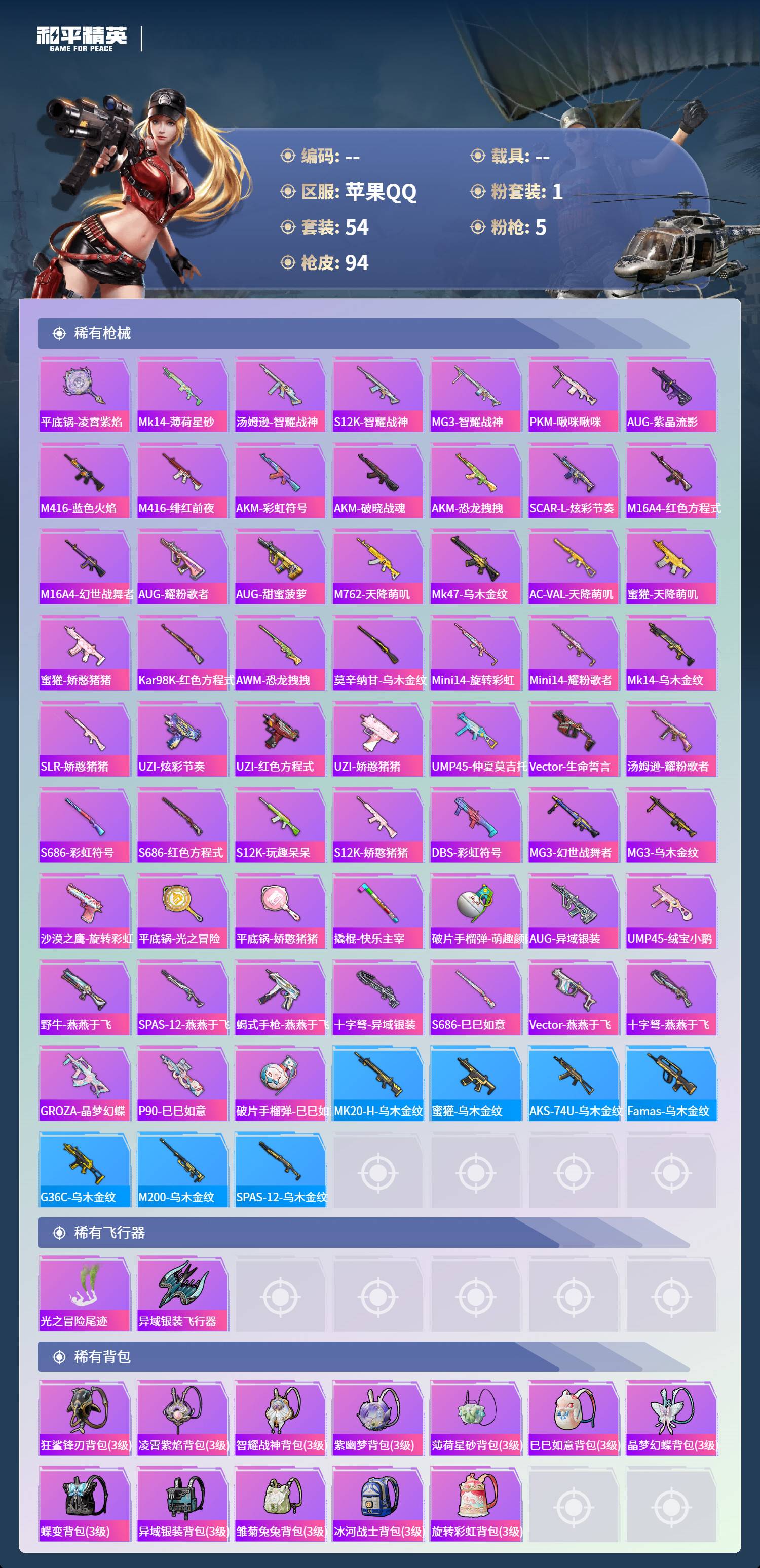 HPSW482381和平精英账号详情图3