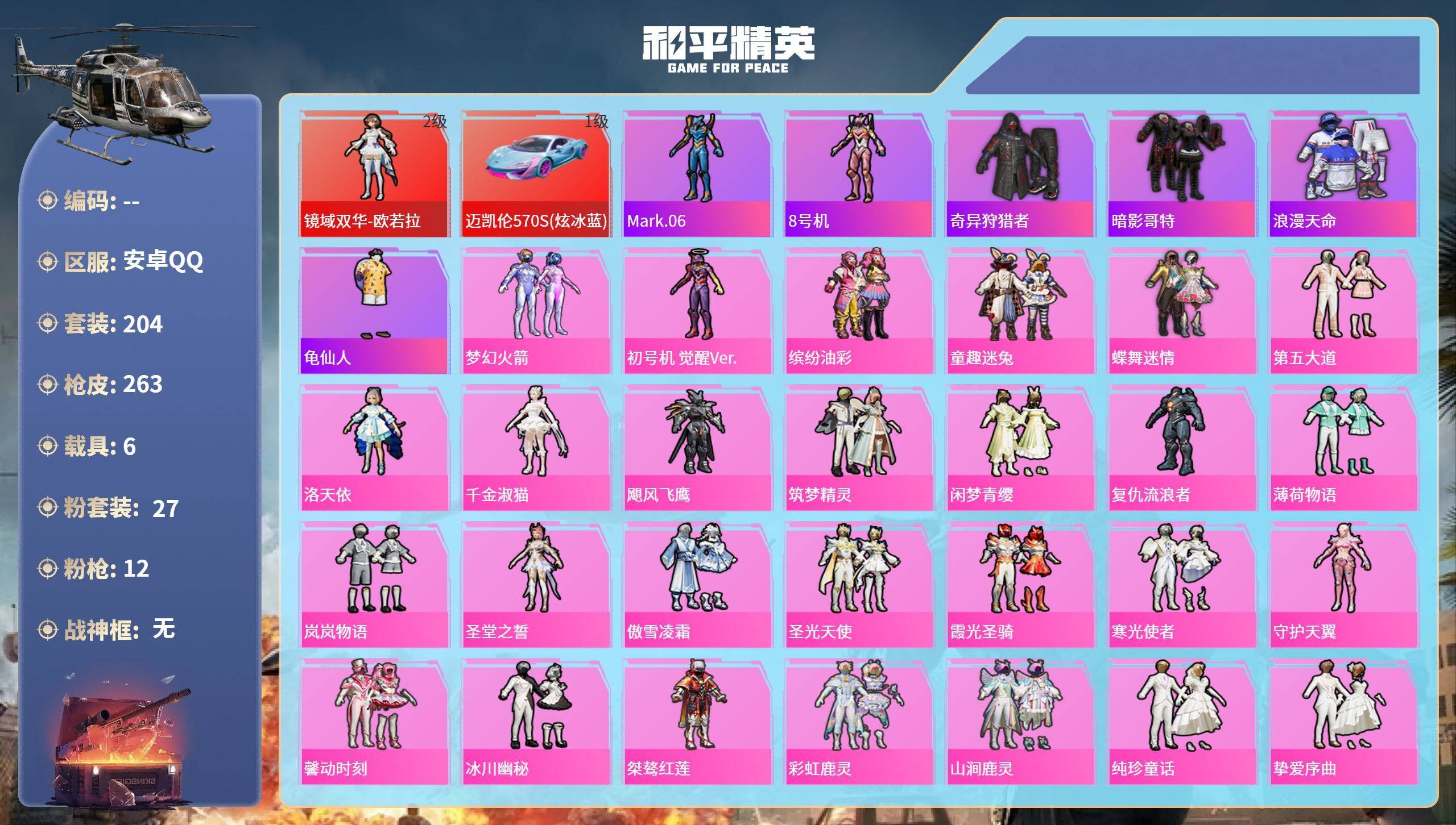 HPSW485158和平精英账号详情图2