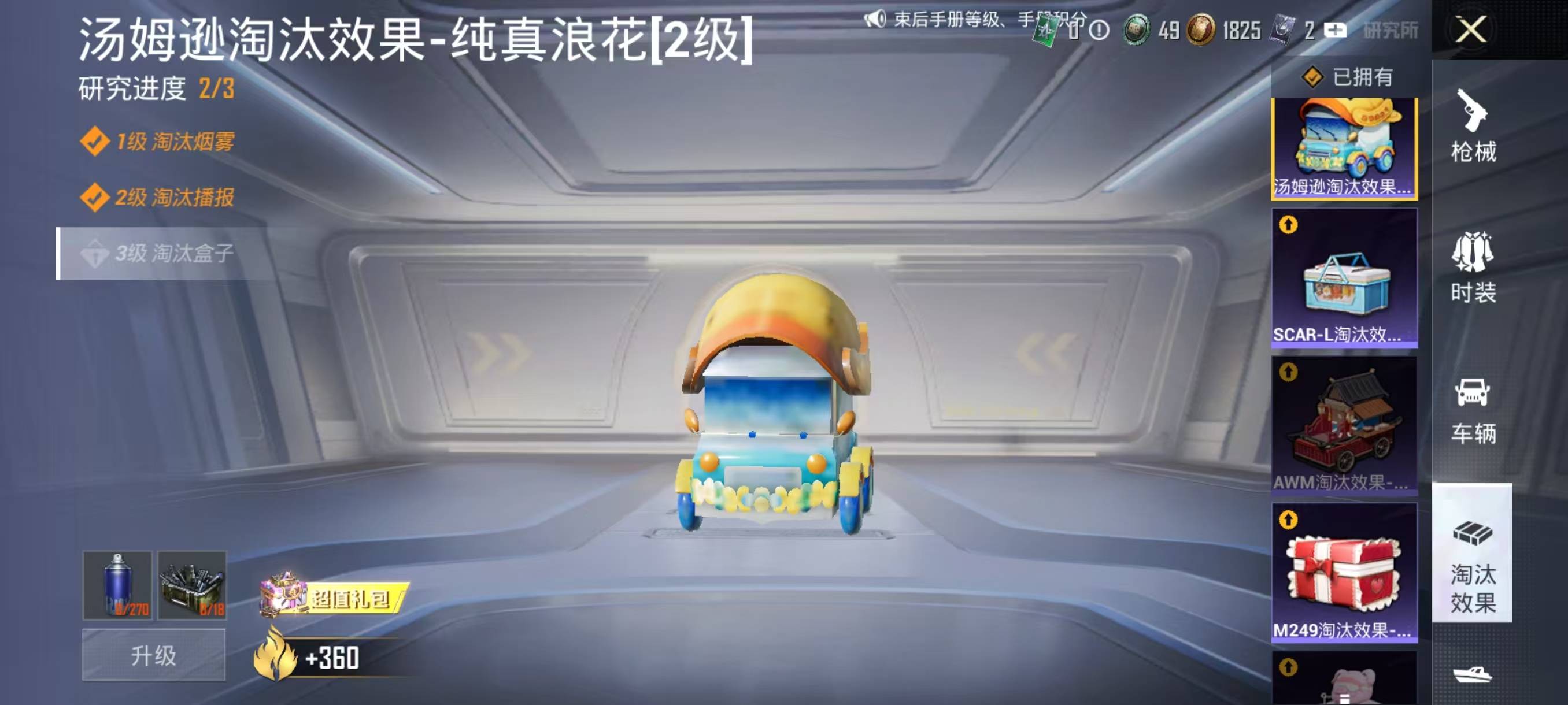 HPSW485158和平精英账号详情图10