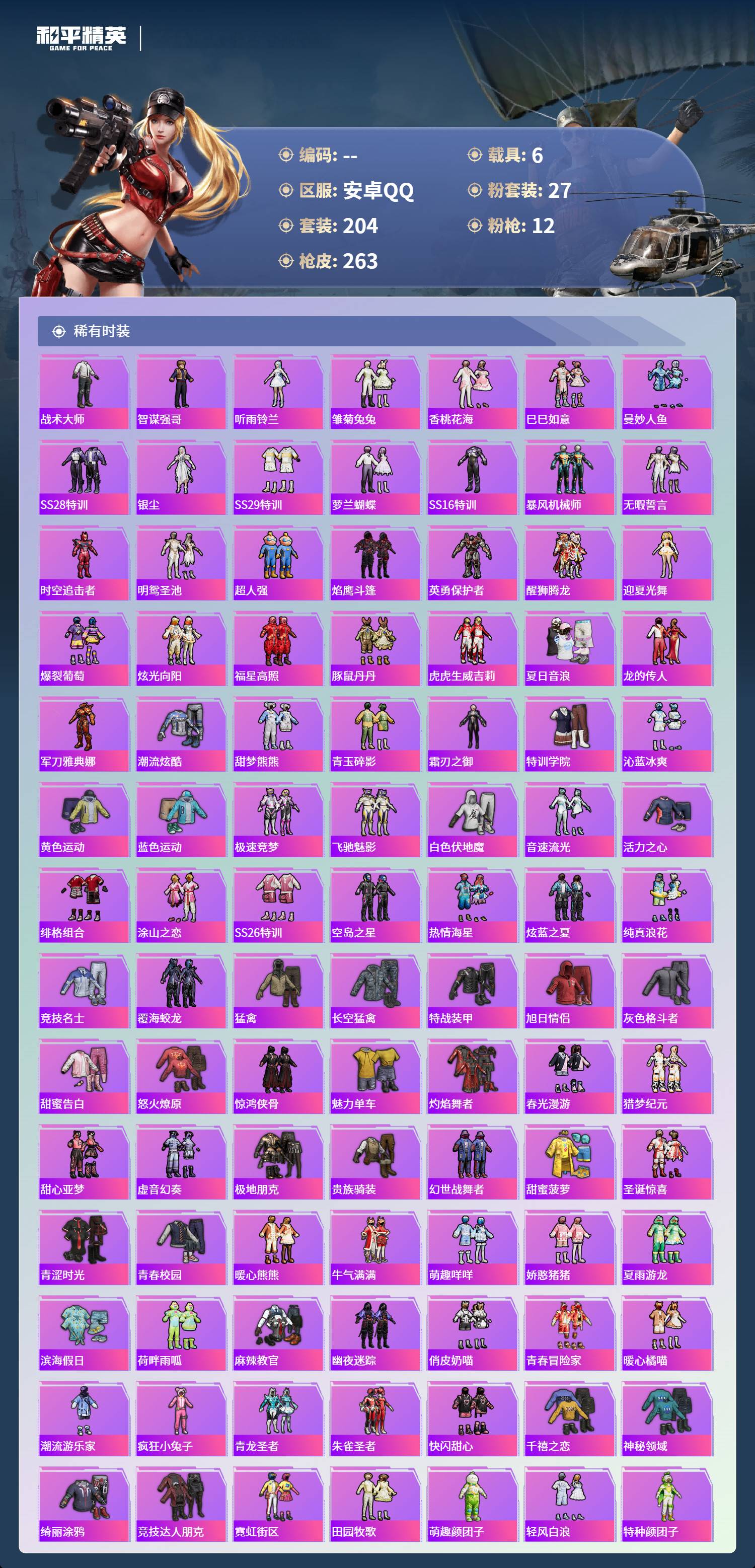 HPSW485158和平精英账号详情图4