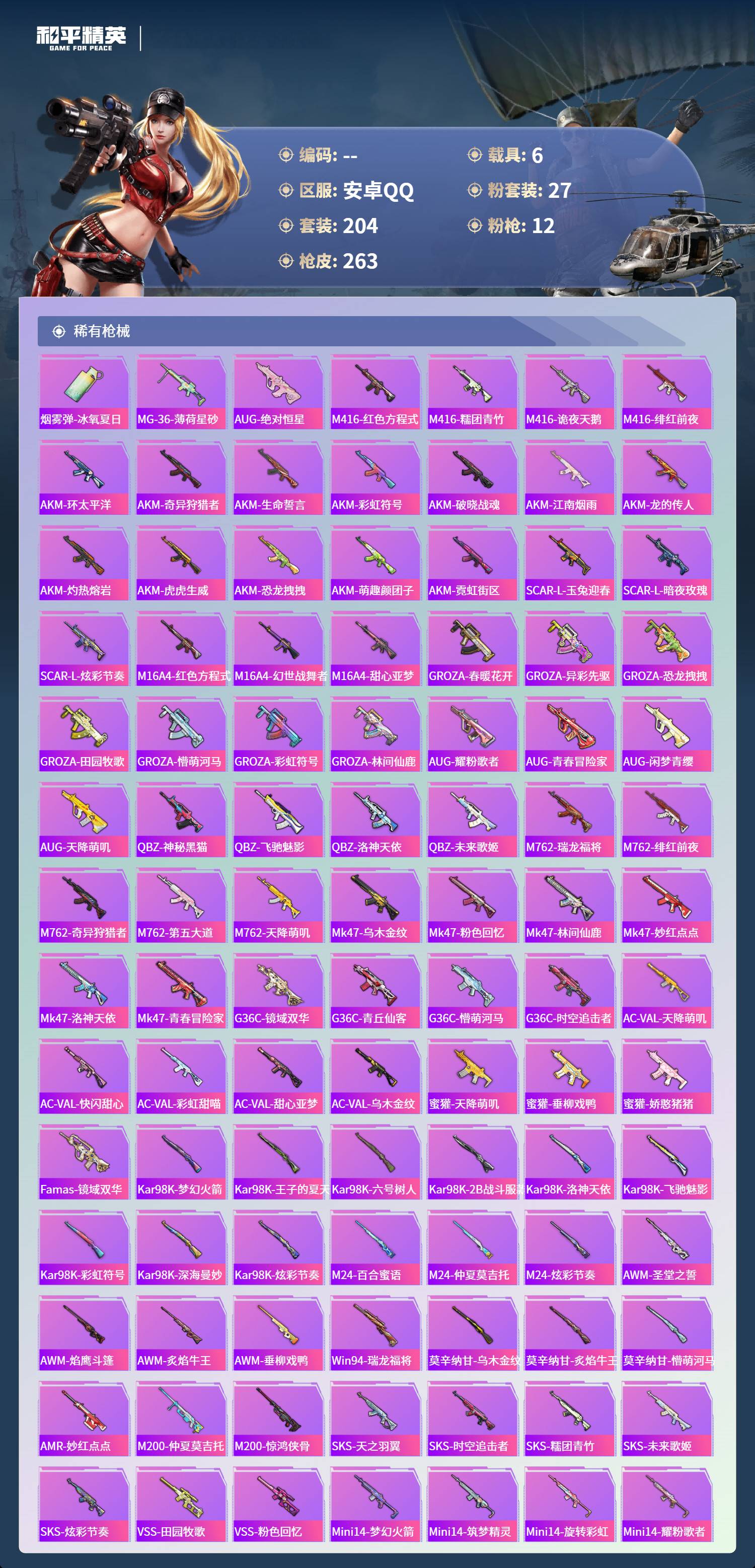 HPSW485158和平精英账号详情图5