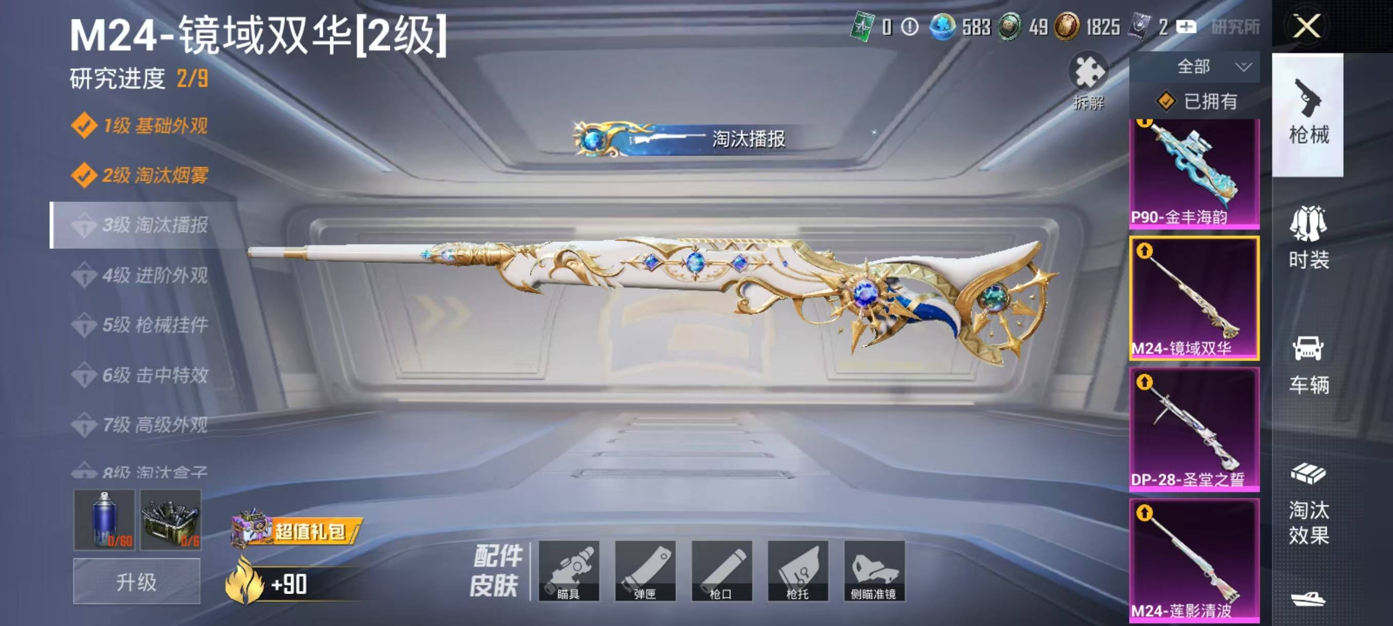 HPSW485158和平精英账号详情图22