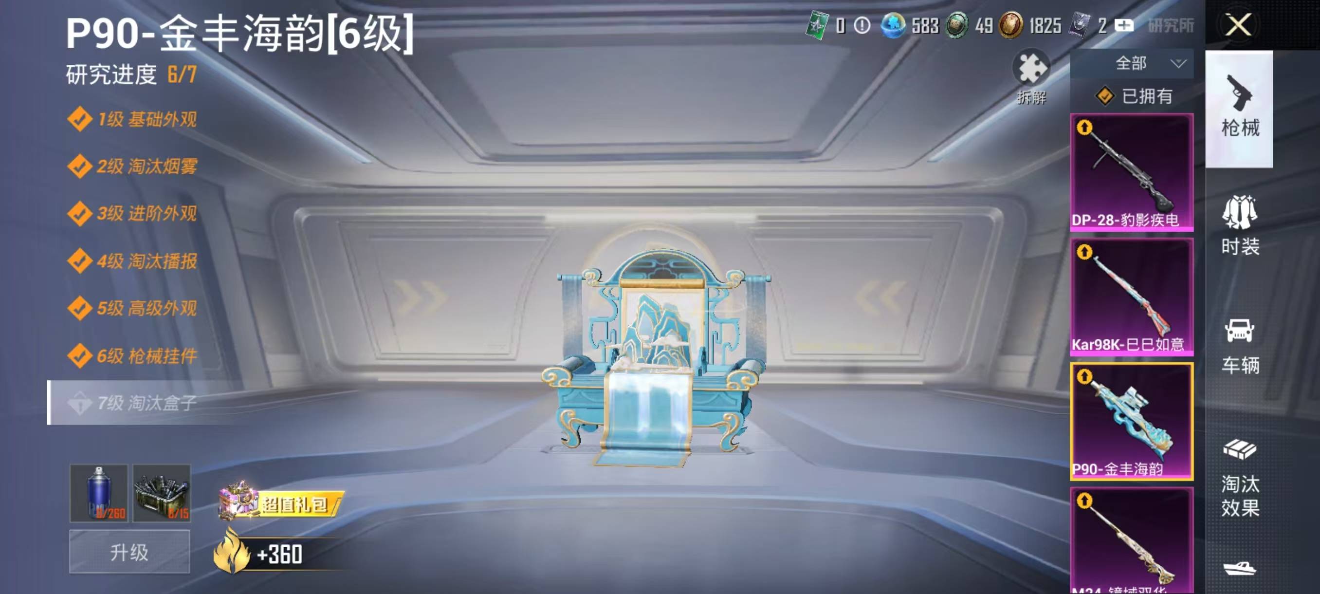 HPSW485158和平精英账号详情图23