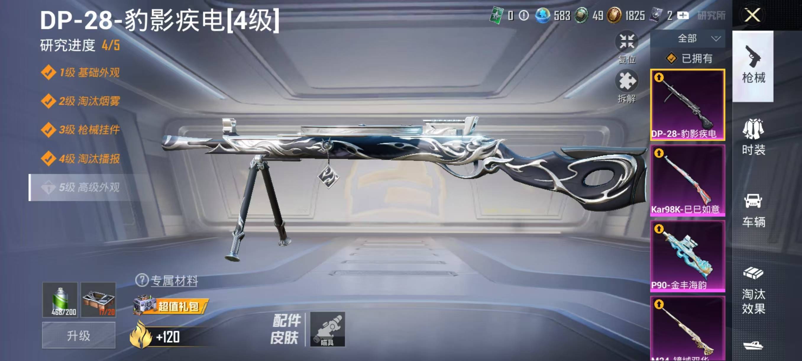 HPSW485158和平精英账号详情图25