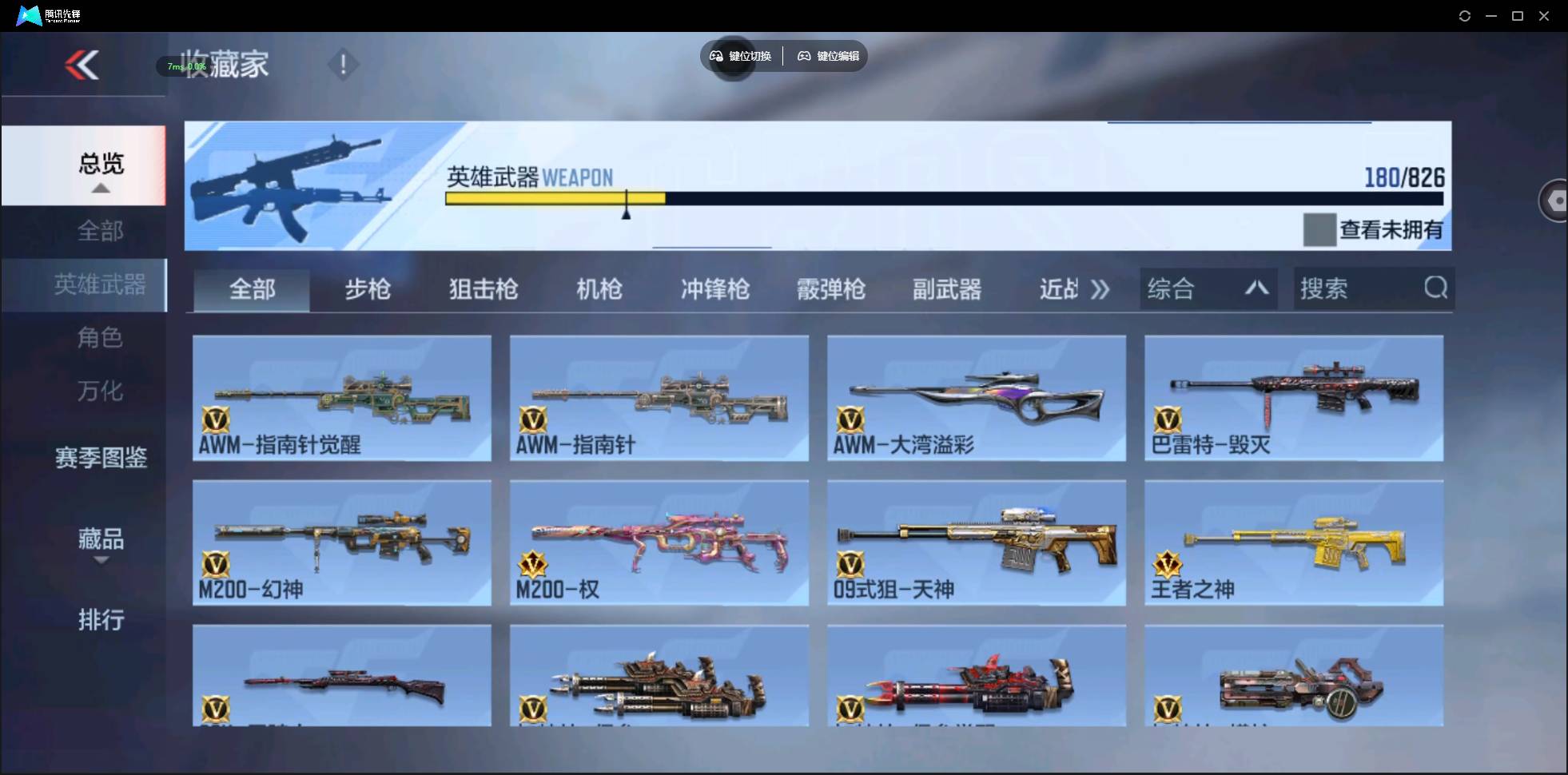 CFMSW416767枪战王者账号详情图11