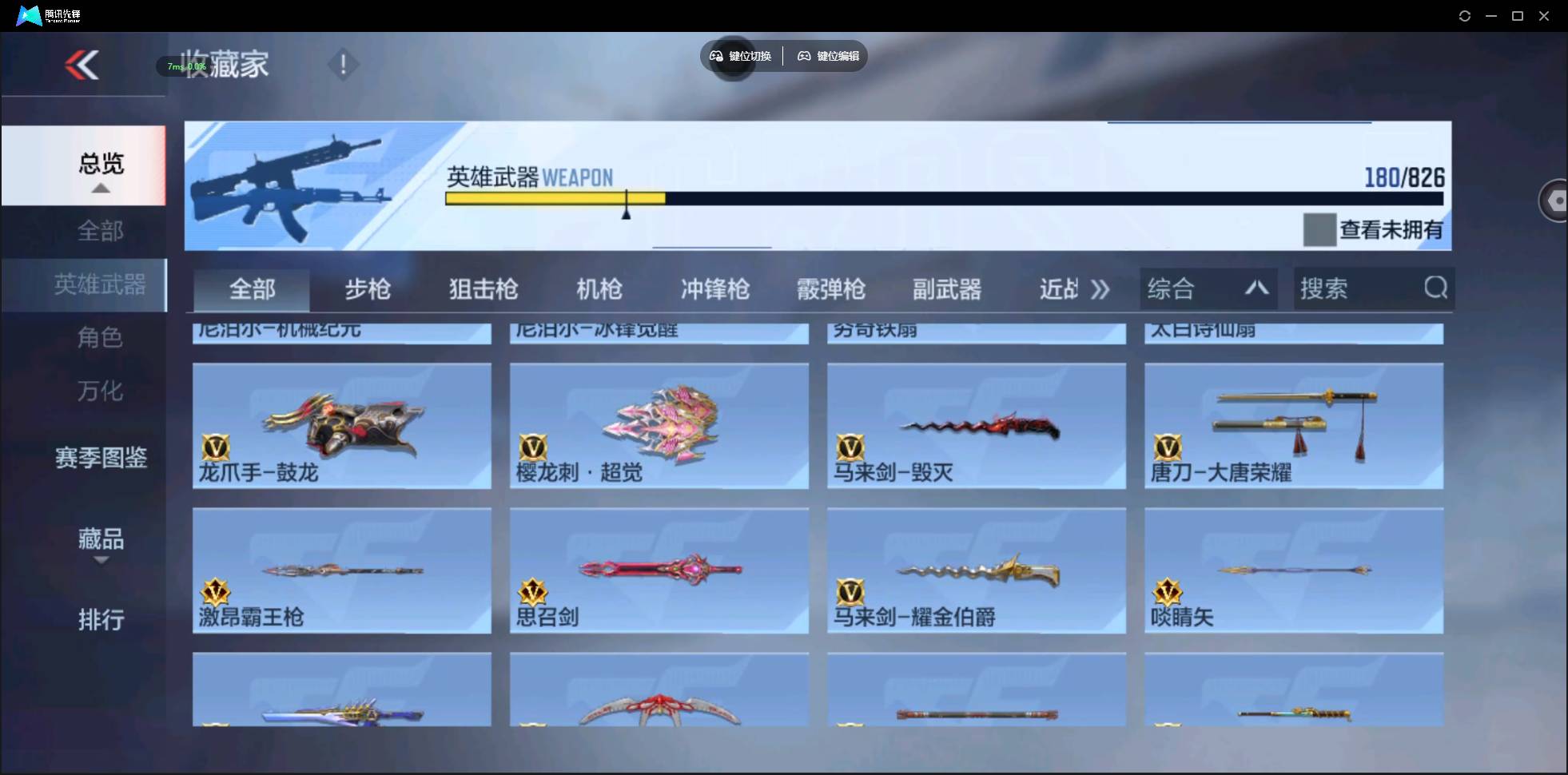 CFMSW416767枪战王者账号详情图18