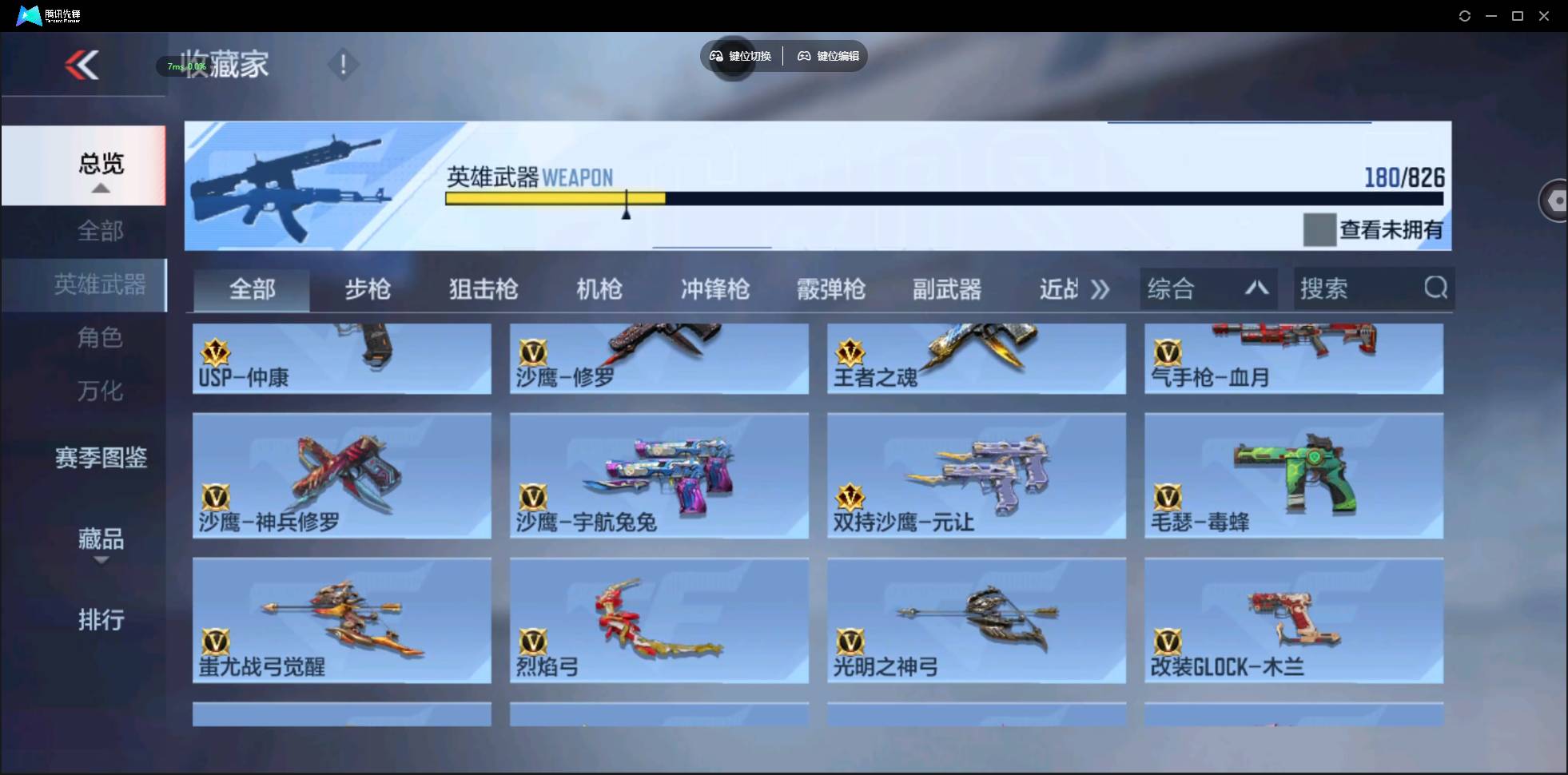 CFMSW416767枪战王者账号详情图14