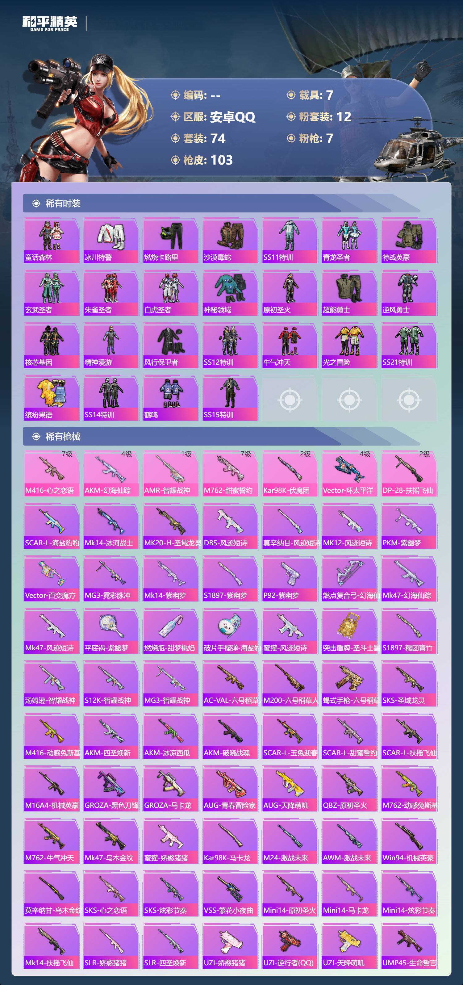 HPSW4103014和平精英账号详情图3 HPSW4103014和平精英账号详情图3