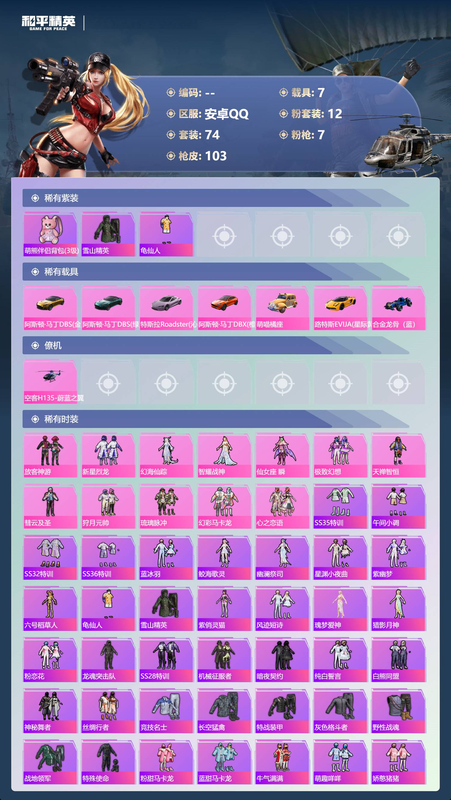 HPSW4103014和平精英账号详情图2 HPSW4103014和平精英账号详情图2