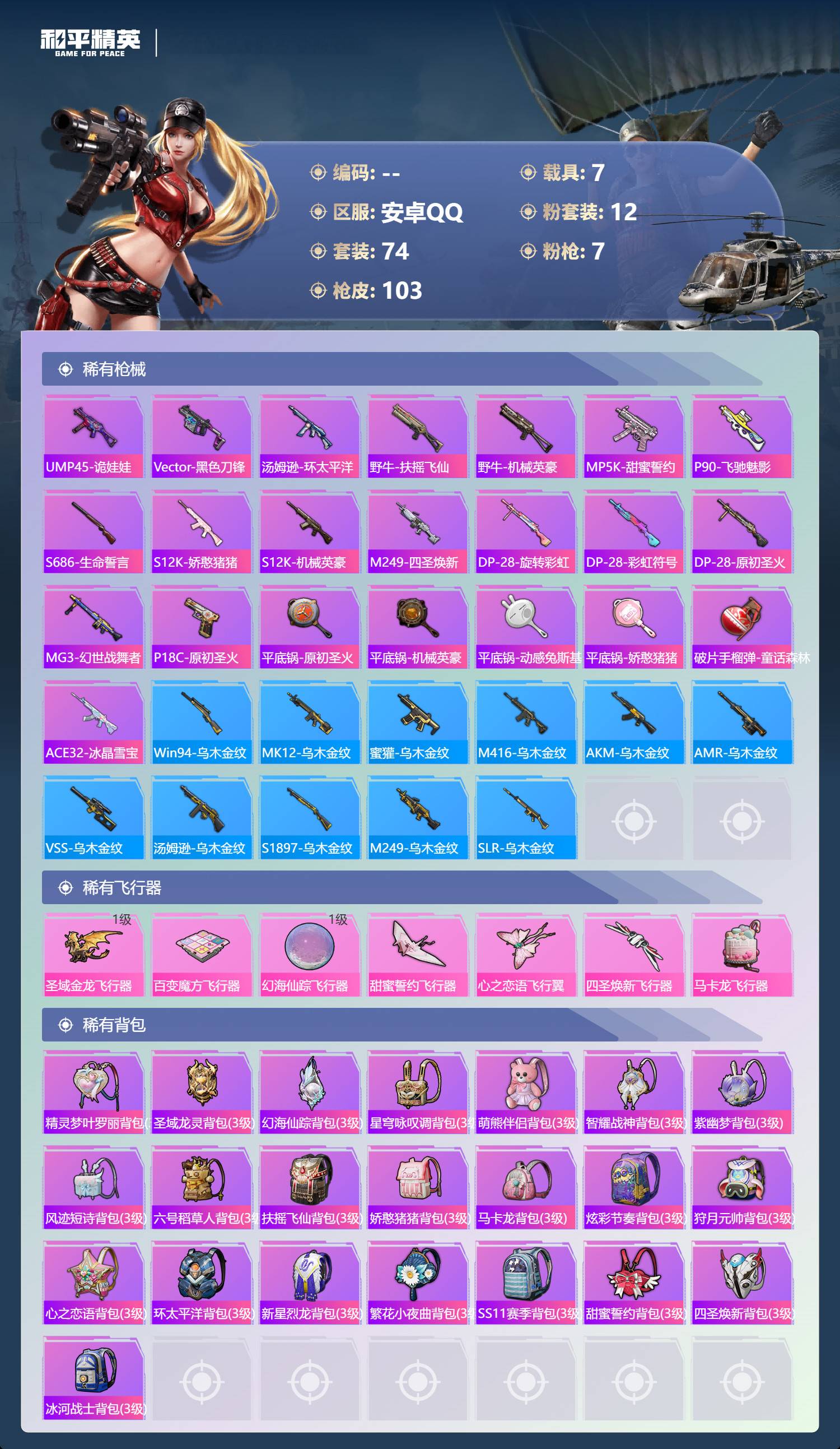 HPSW4103014和平精英账号详情图4 HPSW4103014和平精英账号详情图4