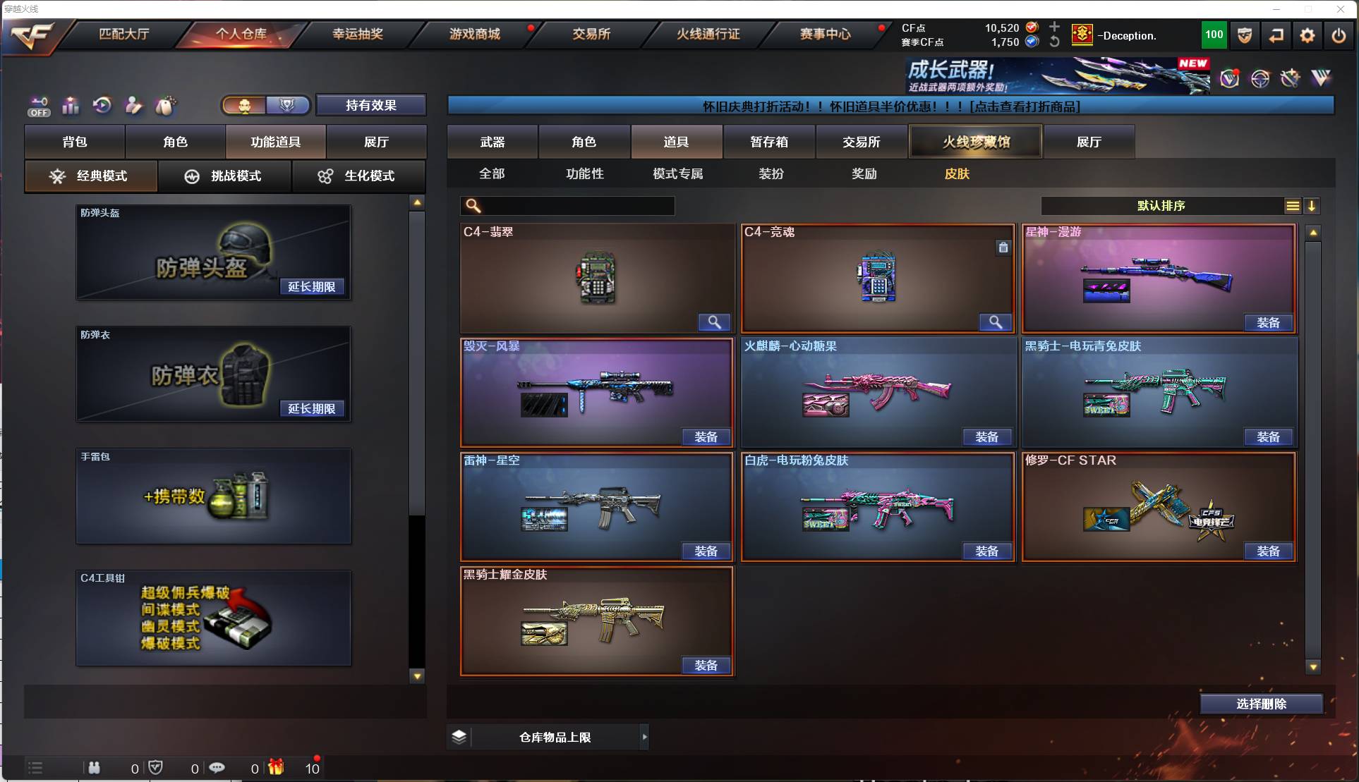 CFSW449570穿越火线账号详情图24