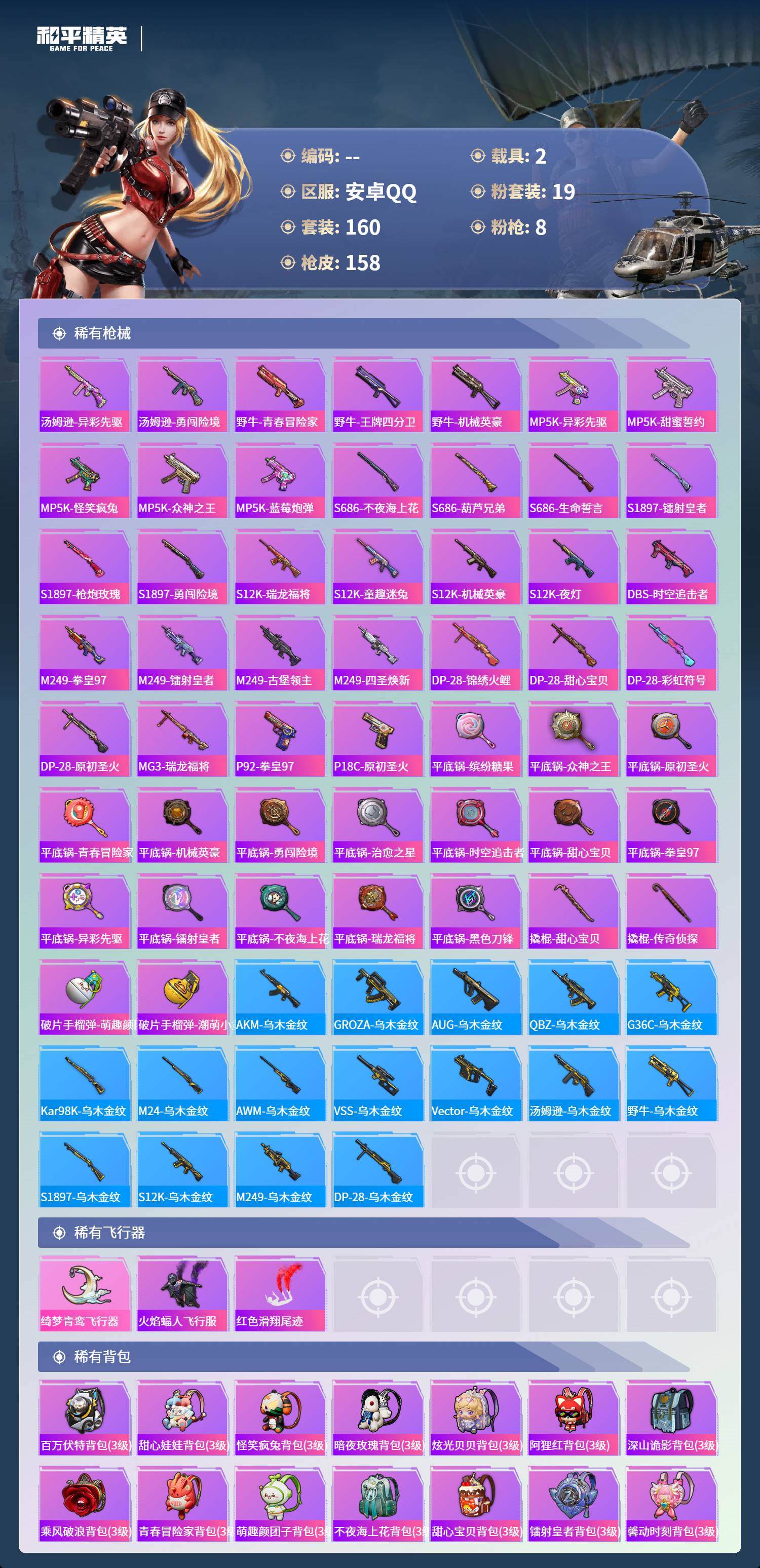 HPSW4115648和平精英账号详情图5