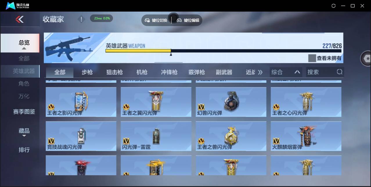 CFMSW421065枪战王者账号详情图26