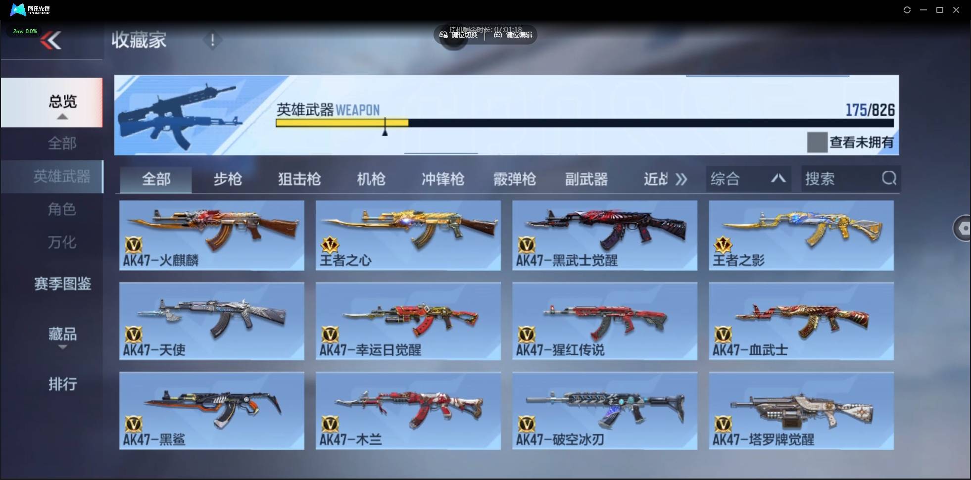 CFMSW426456枪战王者账号详情图5