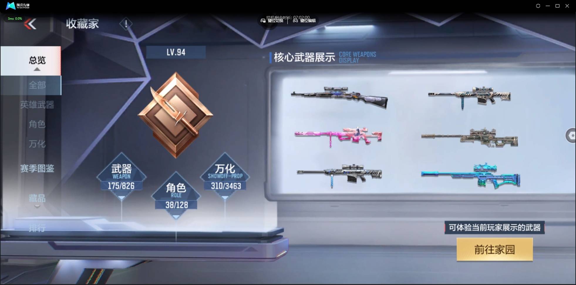 CFMSW426456枪战王者账号详情图3