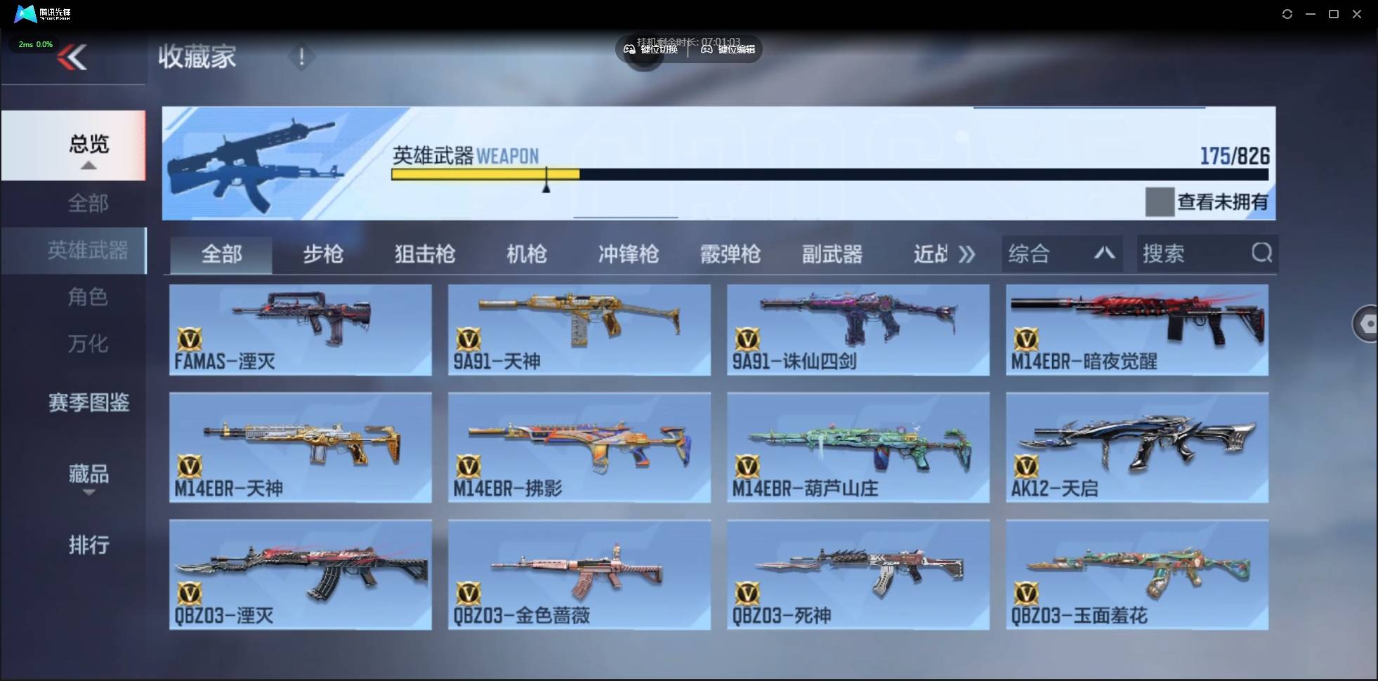 CFMSW426456枪战王者账号详情图8