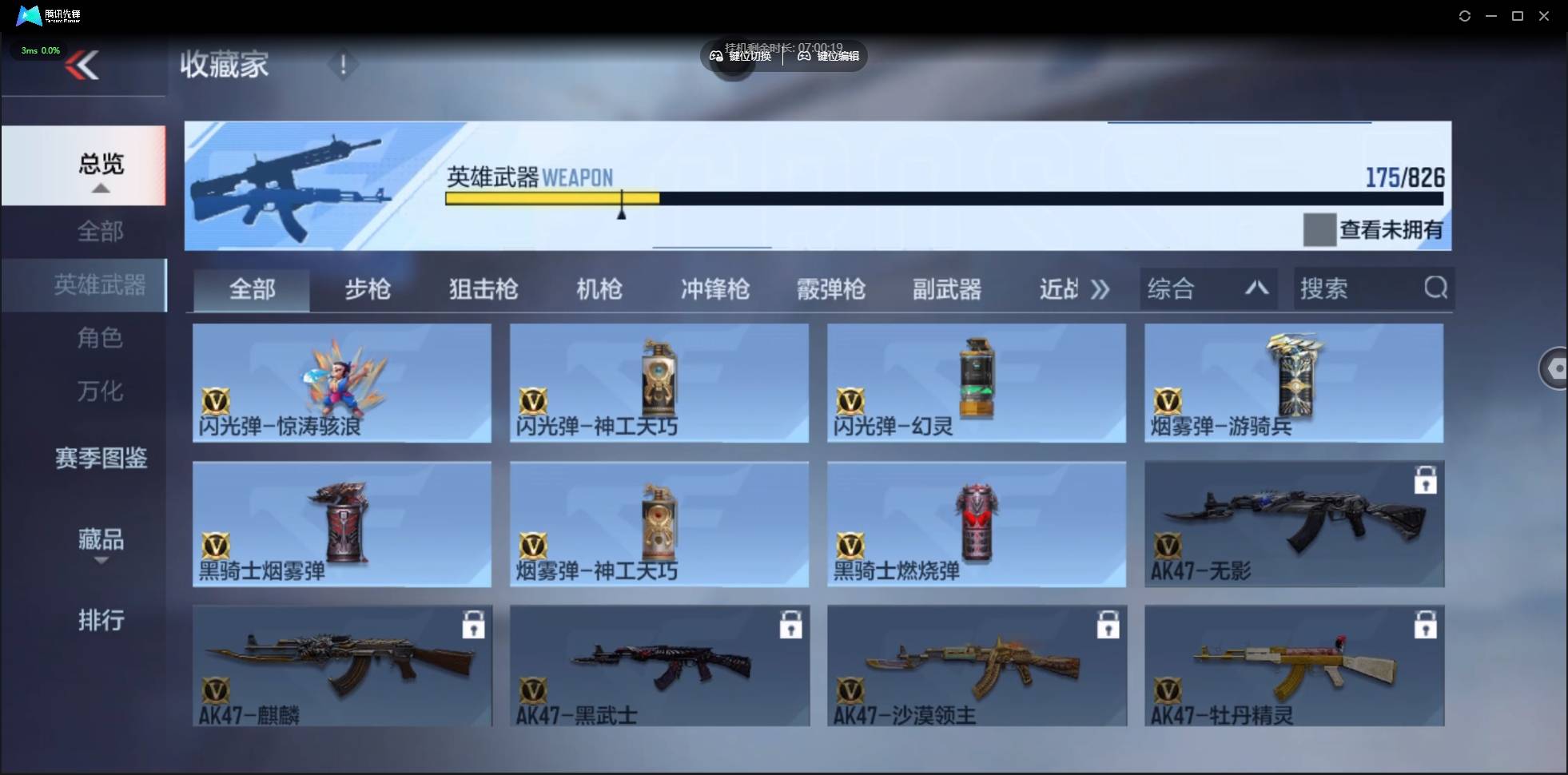 CFMSW426456枪战王者账号详情图19