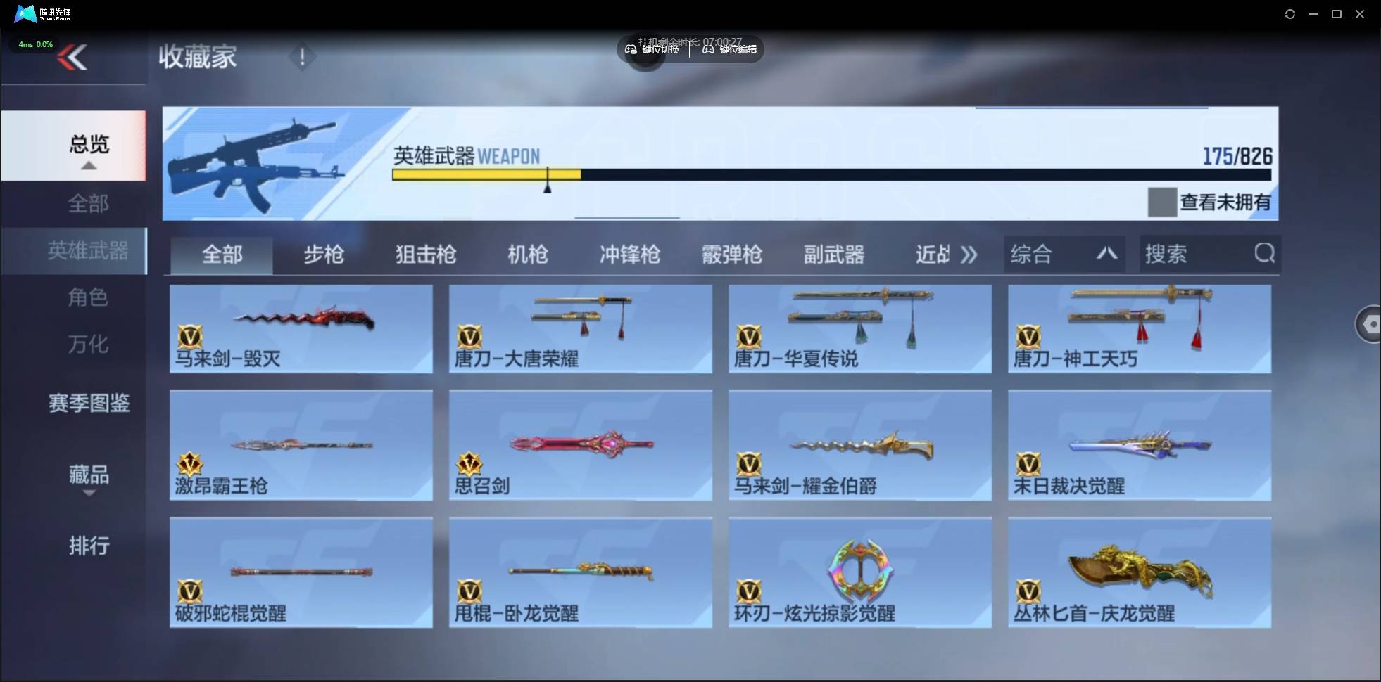 CFMSW426456枪战王者账号详情图17