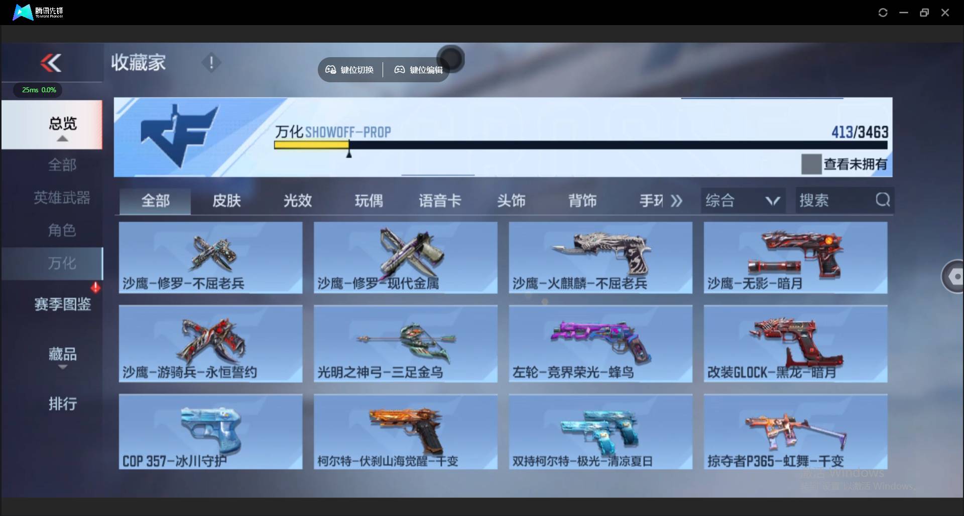 CFMSW426486枪战王者账号详情图32