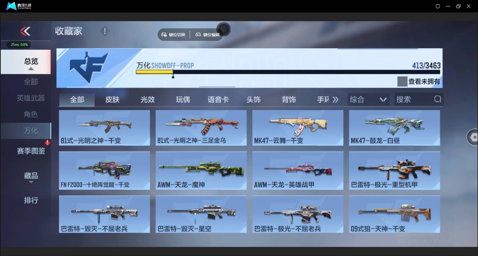 CFMSW426486枪战王者账号详情图31