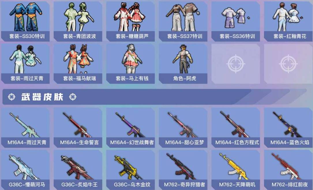 HPSW4133755和平精英账号详情图9 HPSW4133755和平精英账号详情图9