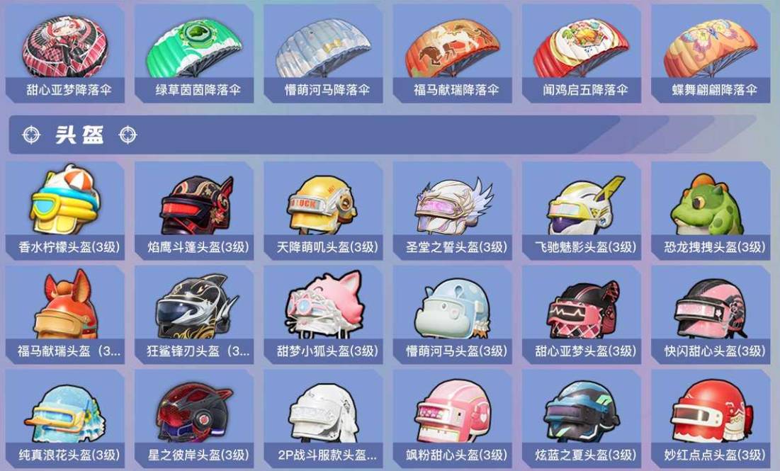 HPSW4133755和平精英账号详情图18 HPSW4133755和平精英账号详情图18