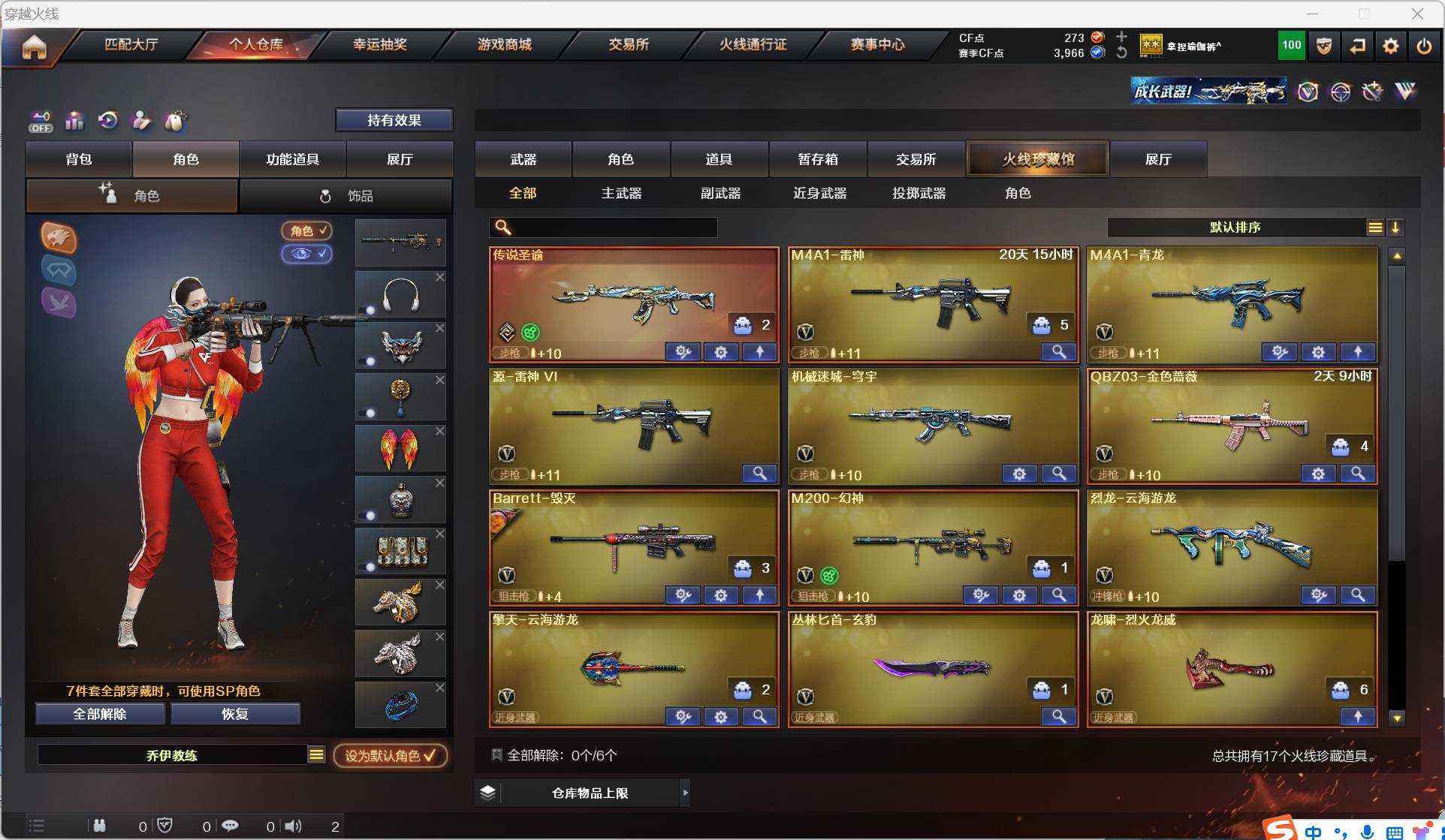 CFSW463280穿越火线账号详情图2