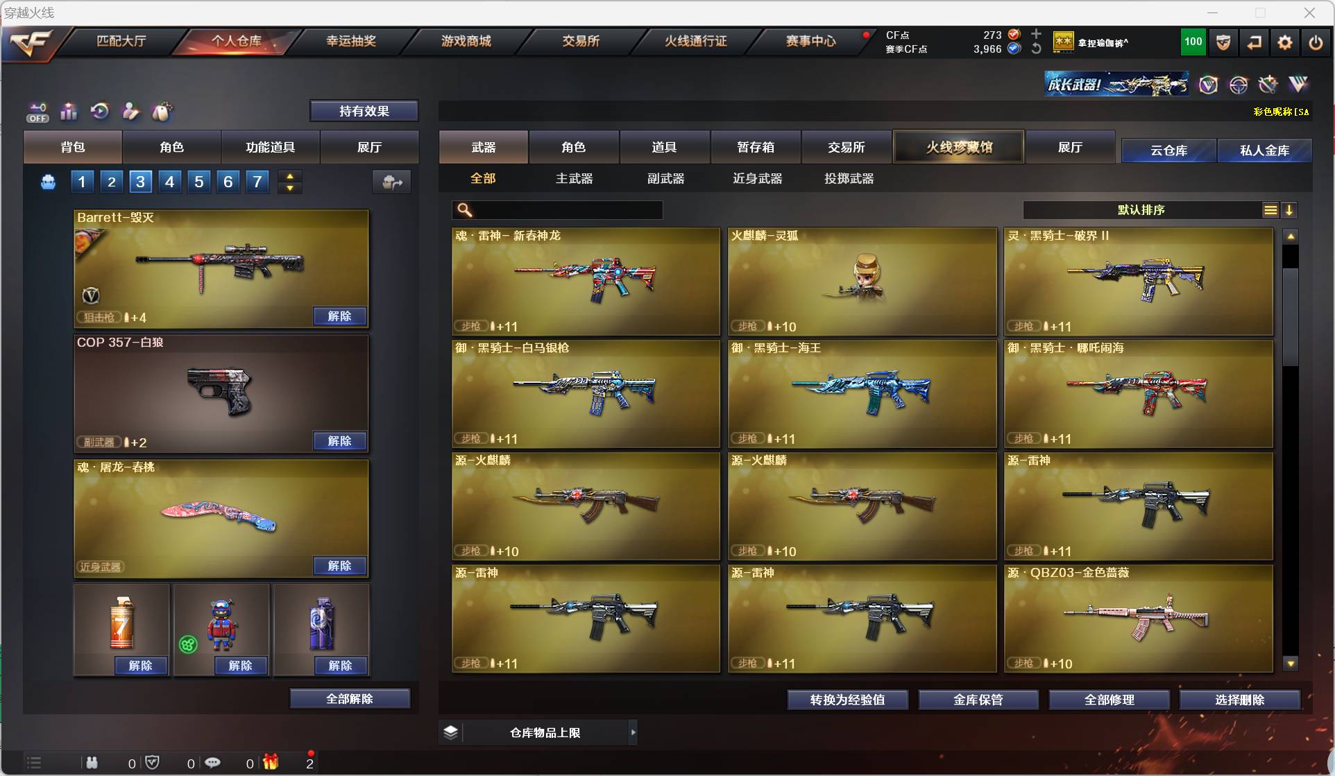 CFSW463280穿越火线账号详情图8