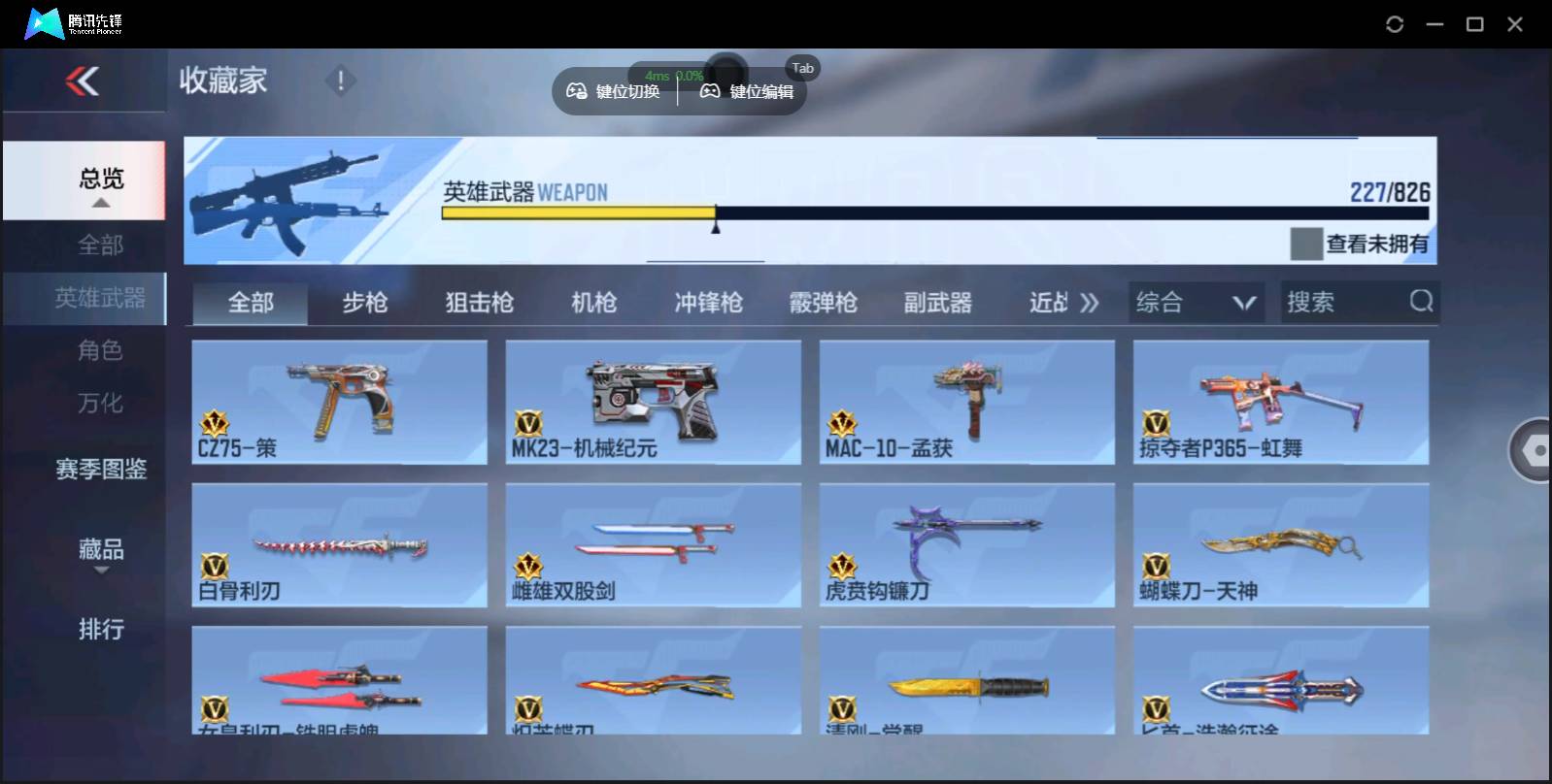 CFMSW426658枪战王者账号详情图16