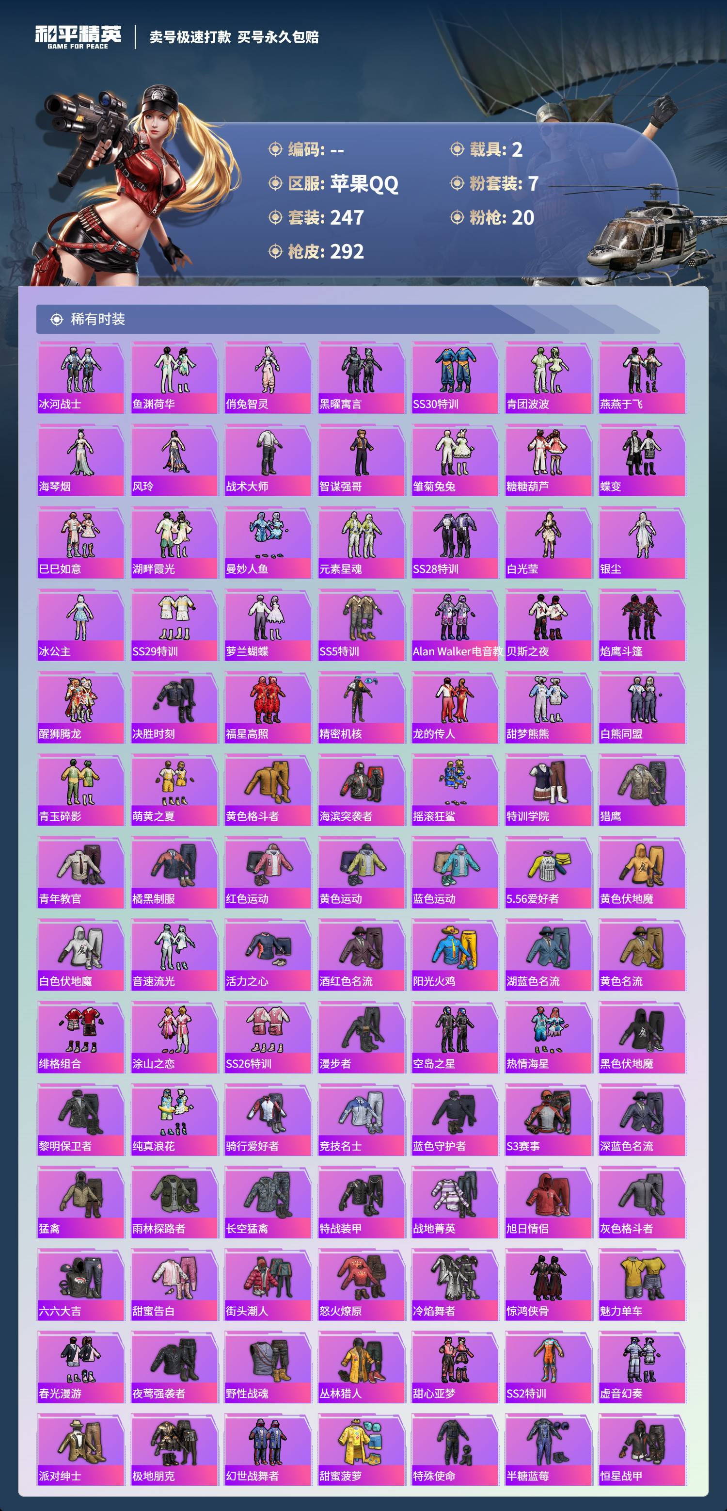 HPSW4140774和平精英账号详情图3