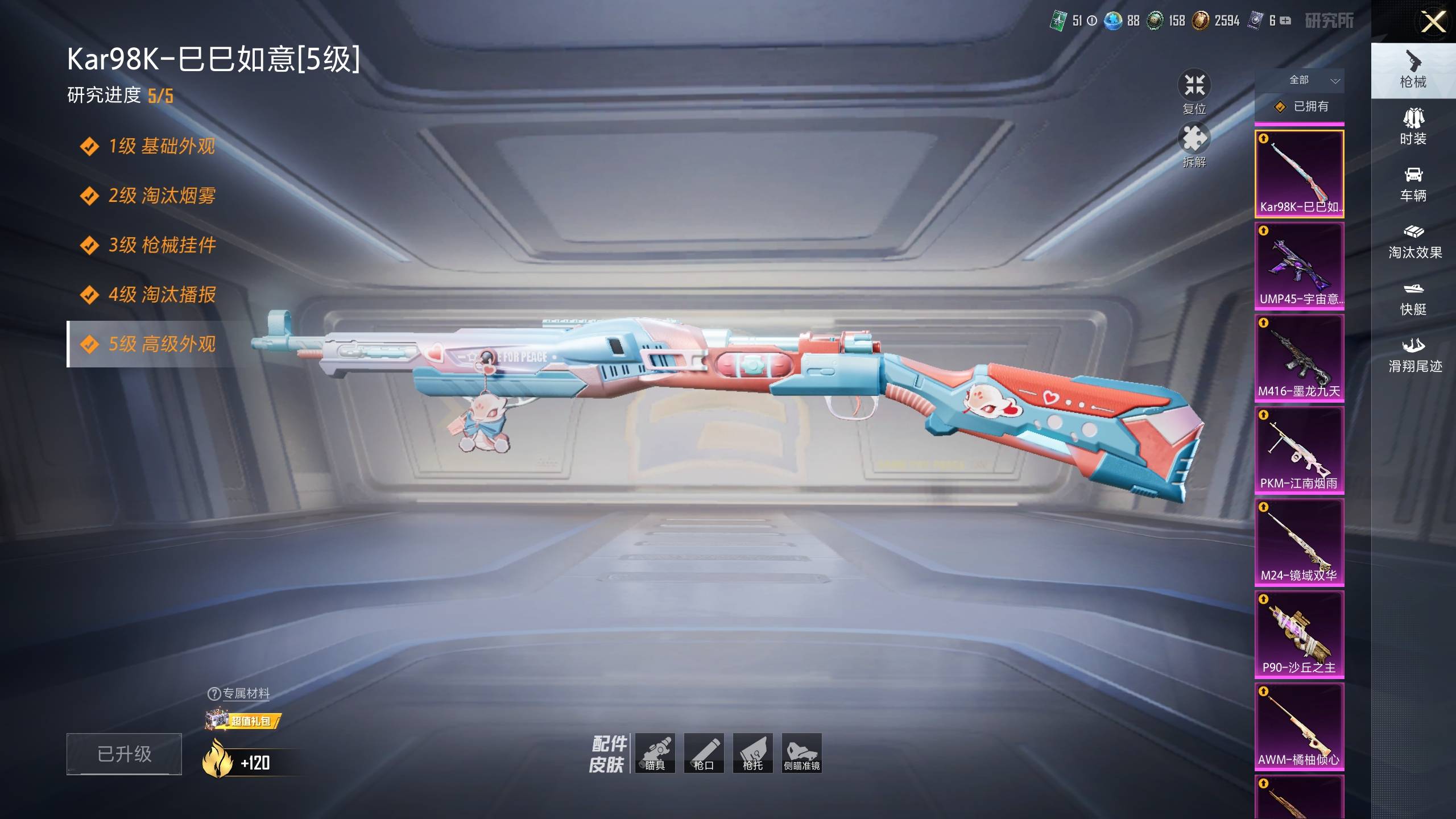 HPSW4142236和平精英账号详情图11 HPSW4142236和平精英账号详情图11