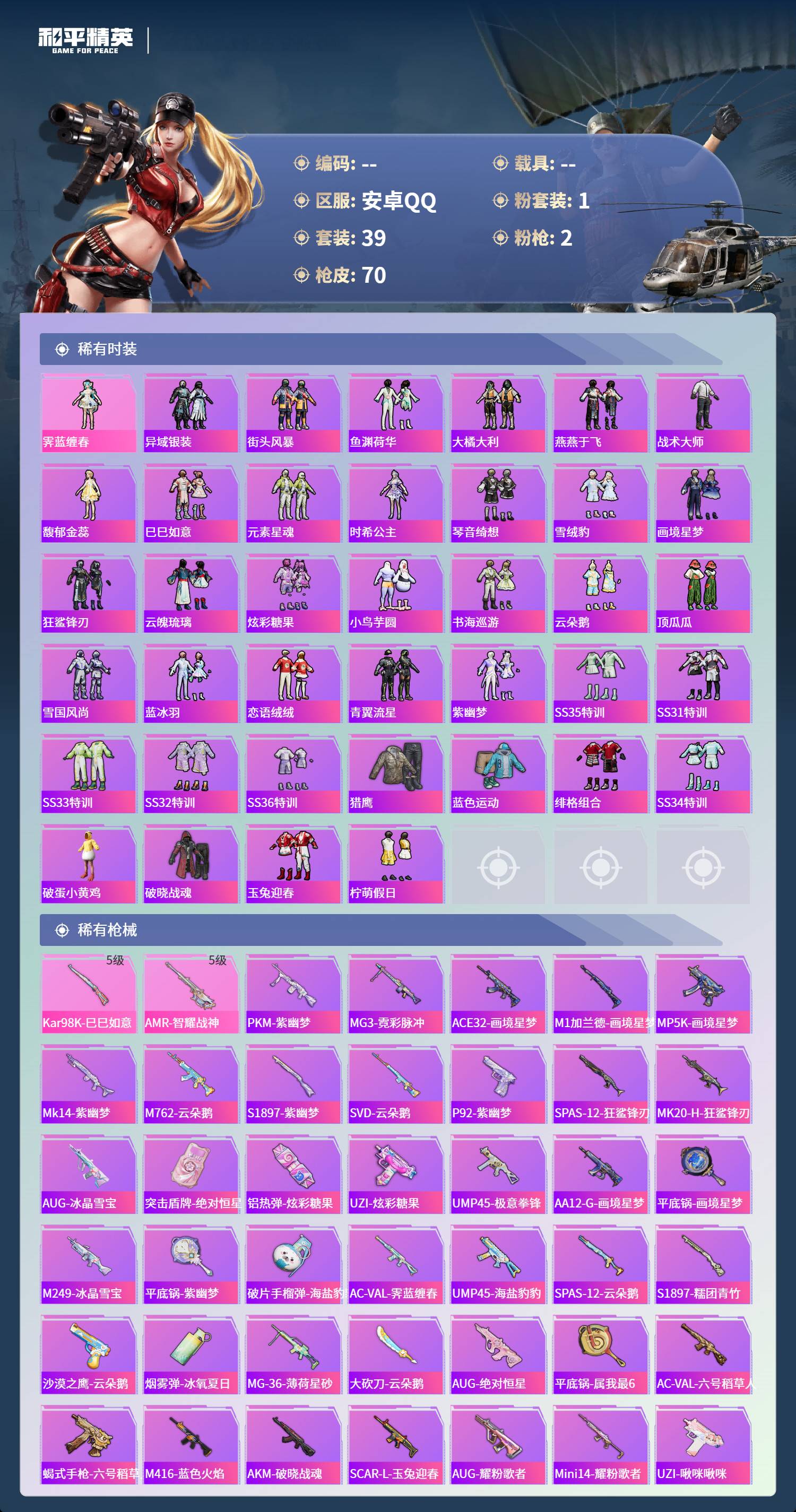 HPSW4144405和平精英账号详情图2 HPSW4144405和平精英账号详情图2