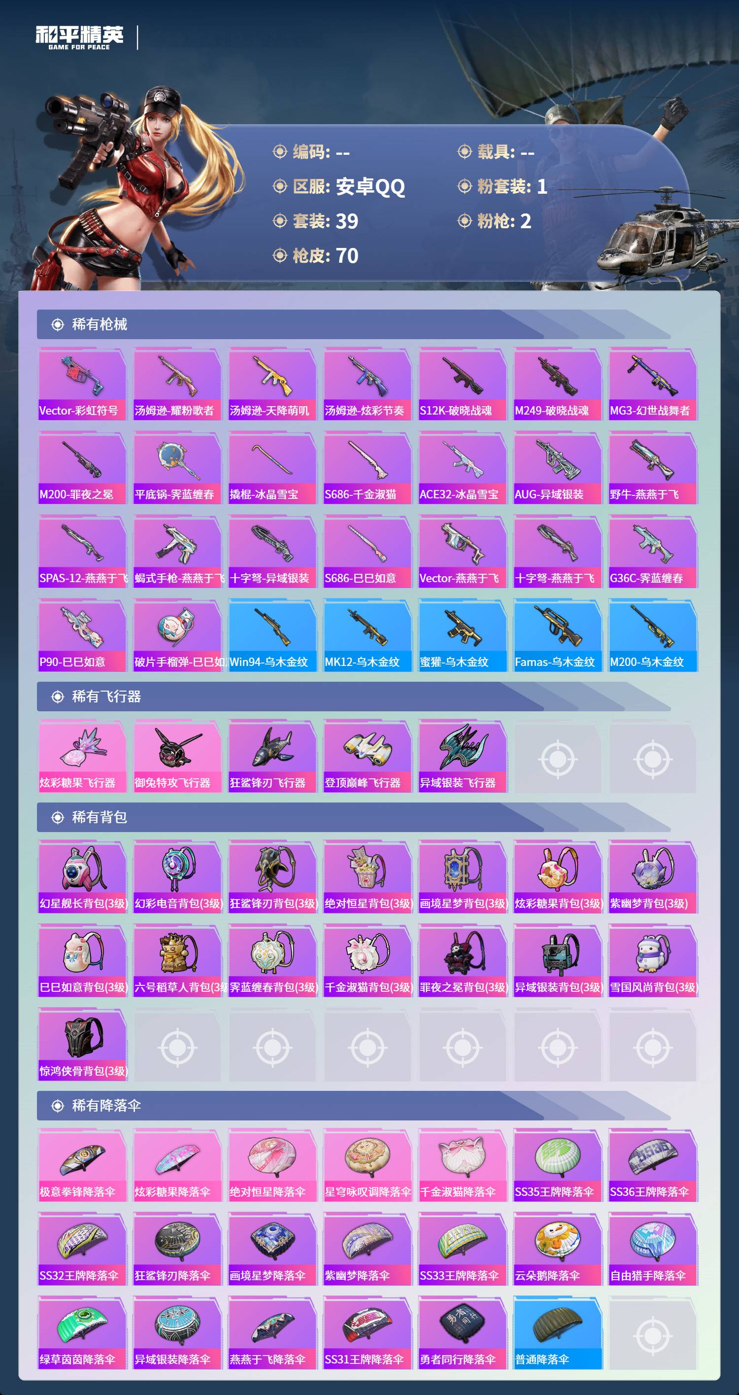 HPSW4144405和平精英账号详情图3 HPSW4144405和平精英账号详情图3